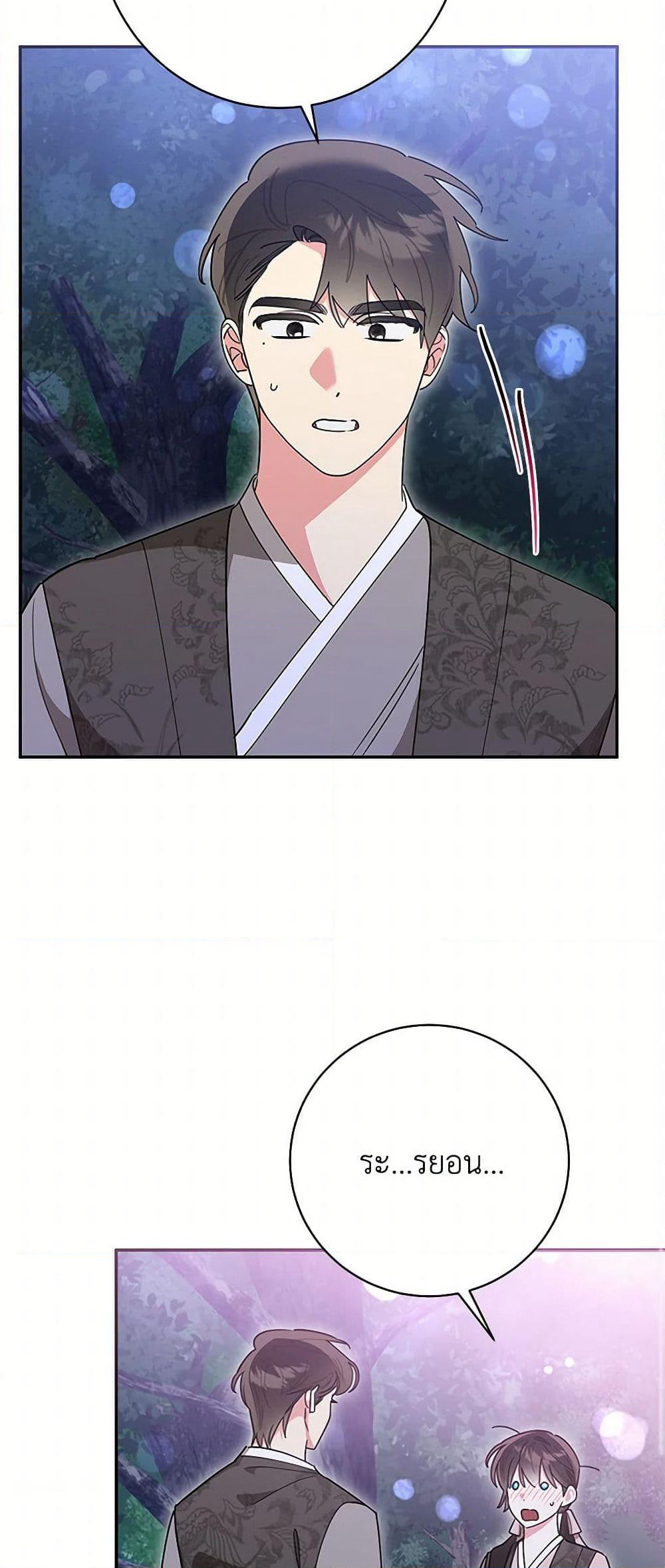 Precious Daughter of the Greatest Martial Arts Villain page 32