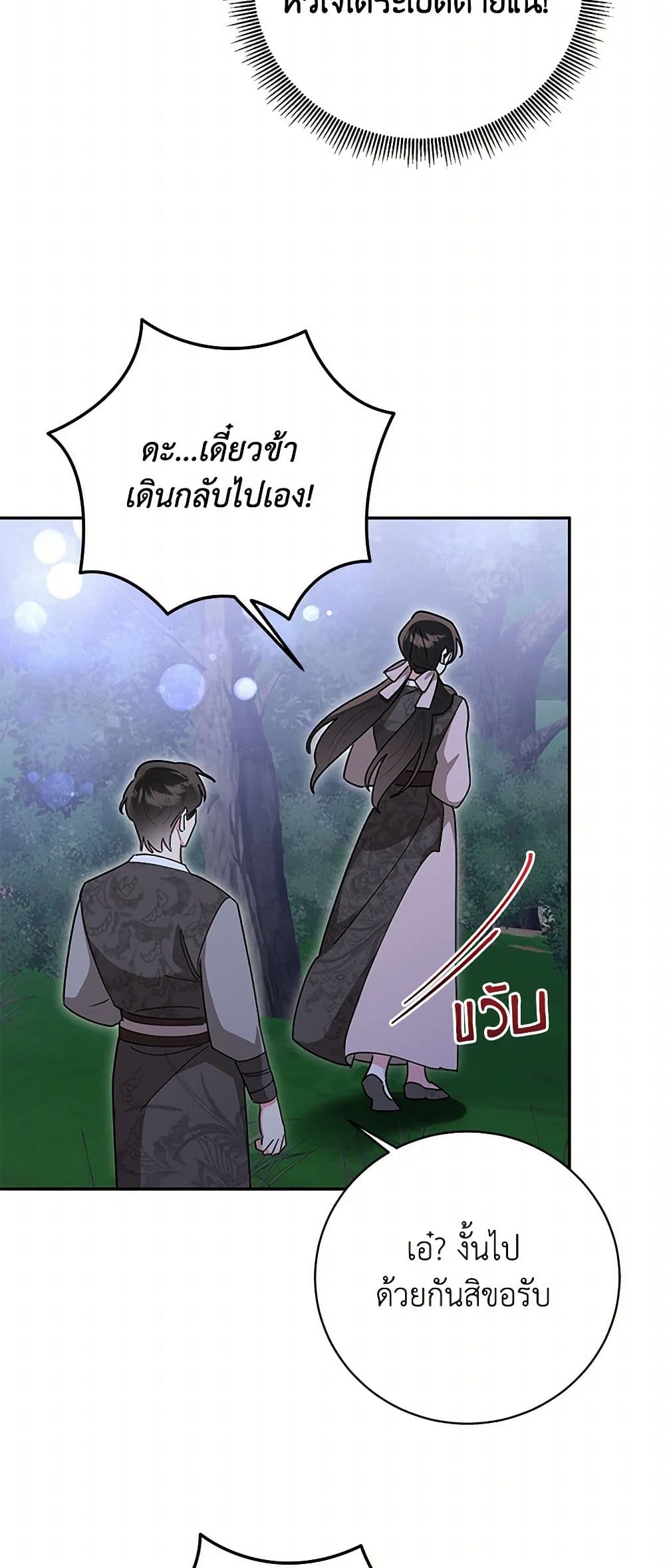 Precious Daughter of the Greatest Martial Arts Villain page 42
