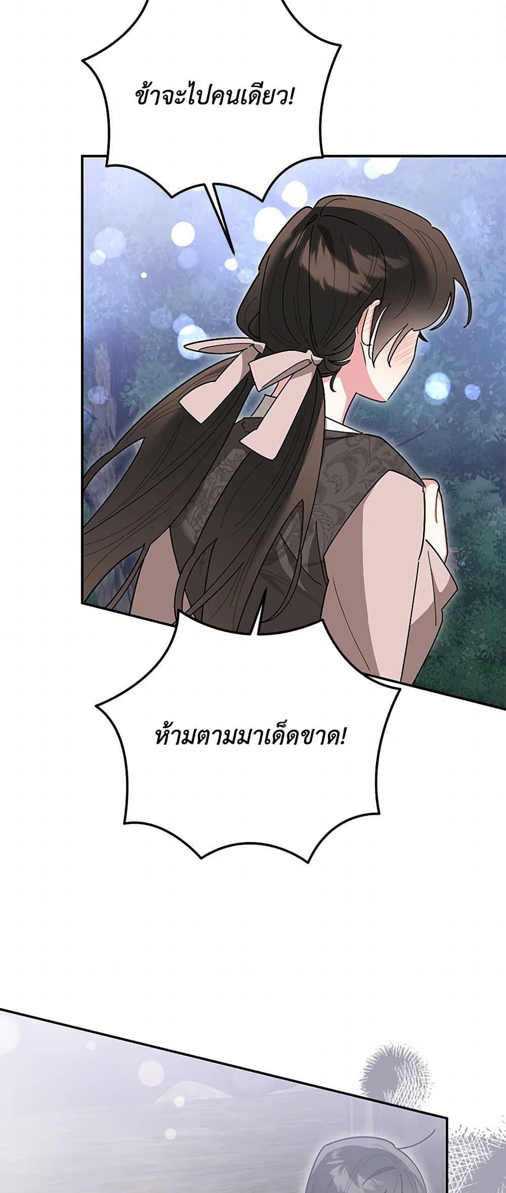 Precious Daughter of the Greatest Martial Arts Villain page 43