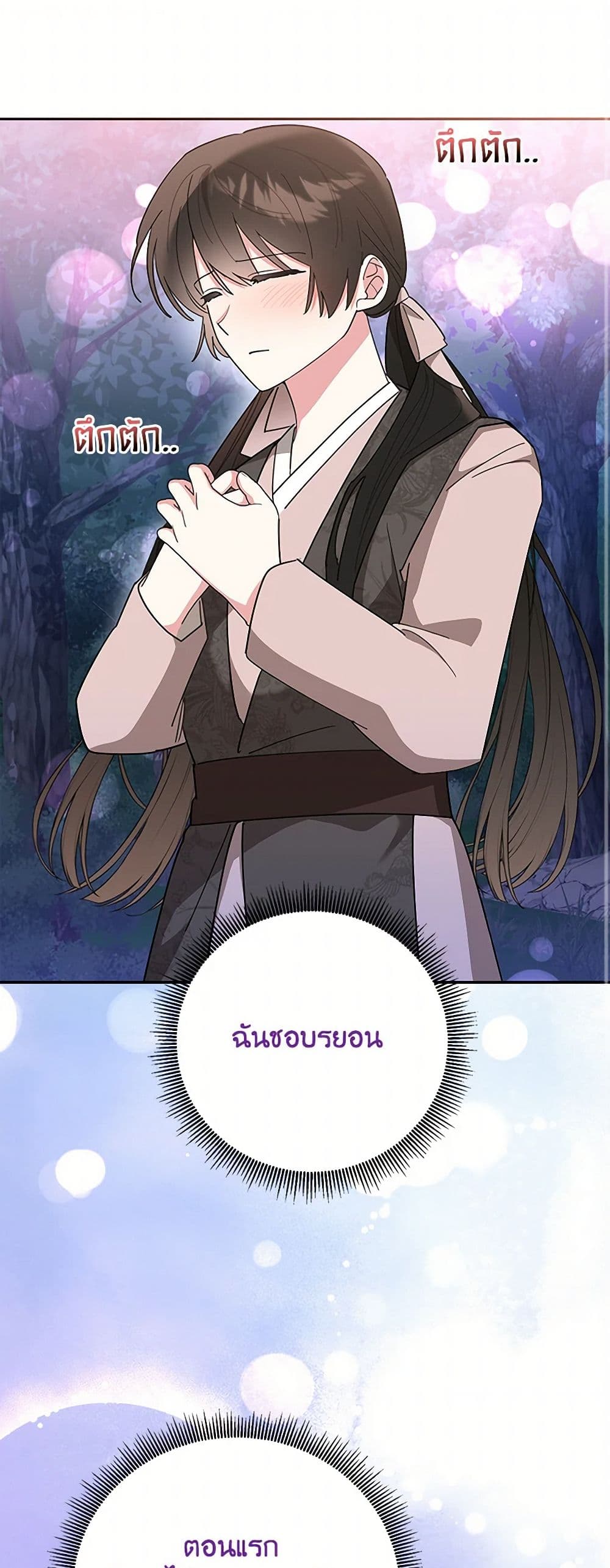Precious Daughter of the Greatest Martial Arts Villain page 2
