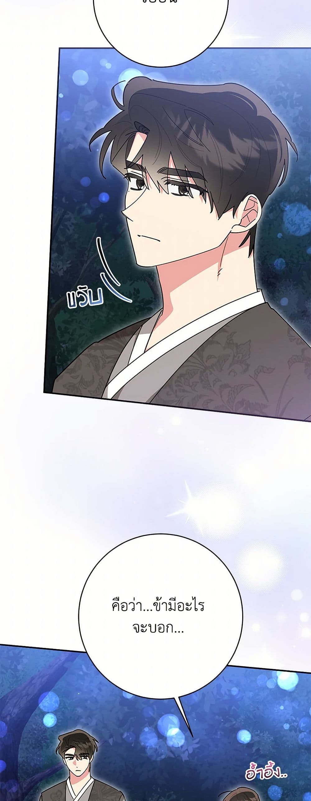 Precious Daughter of the Greatest Martial Arts Villain page 9