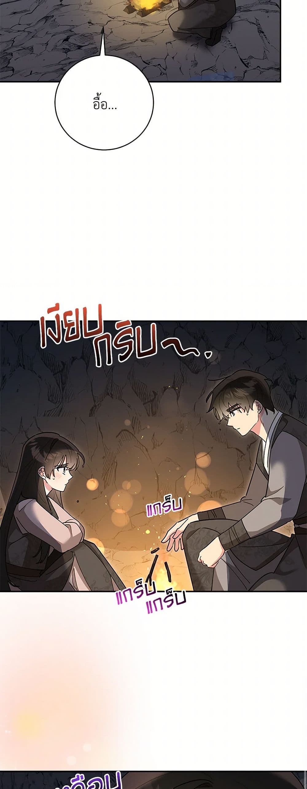 Precious Daughter of the Greatest Martial Arts Villain page 18