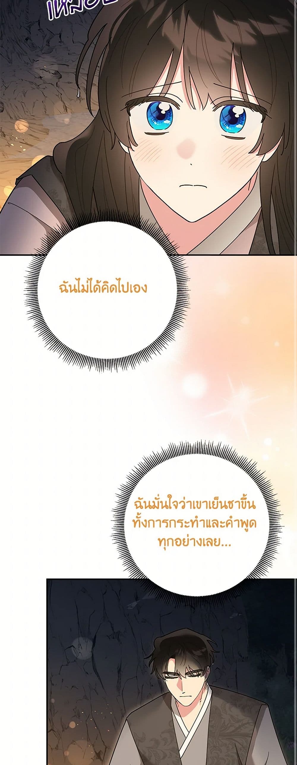 Precious Daughter of the Greatest Martial Arts Villain page 19