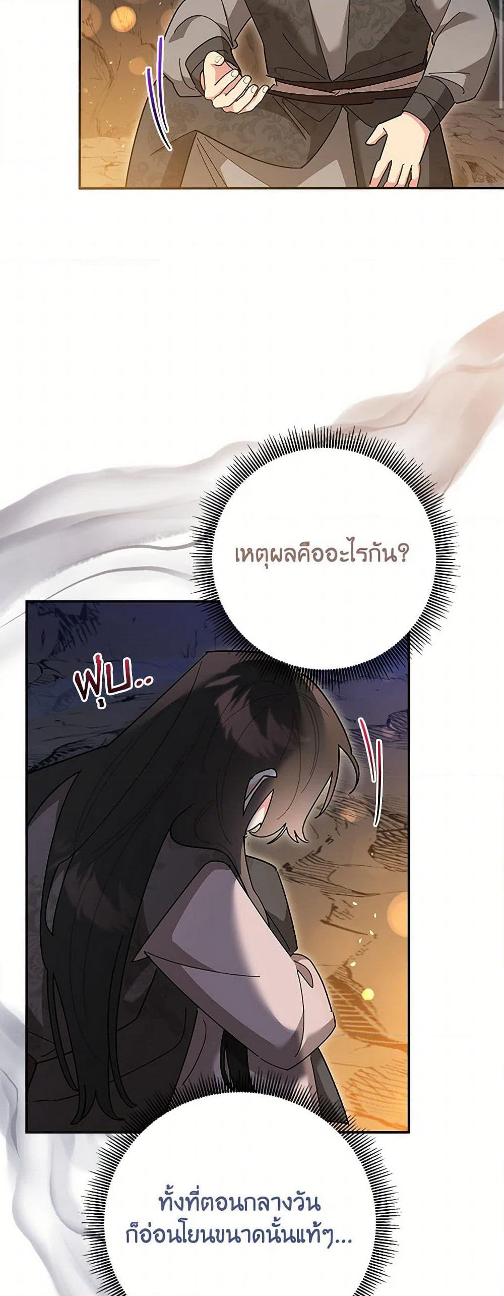 Precious Daughter of the Greatest Martial Arts Villain page 20