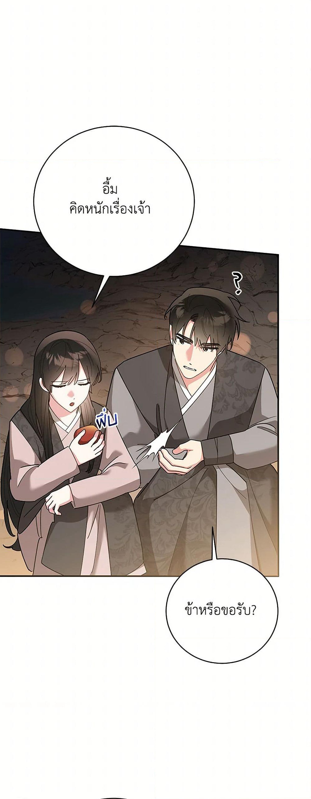 Precious Daughter of the Greatest Martial Arts Villain page 23