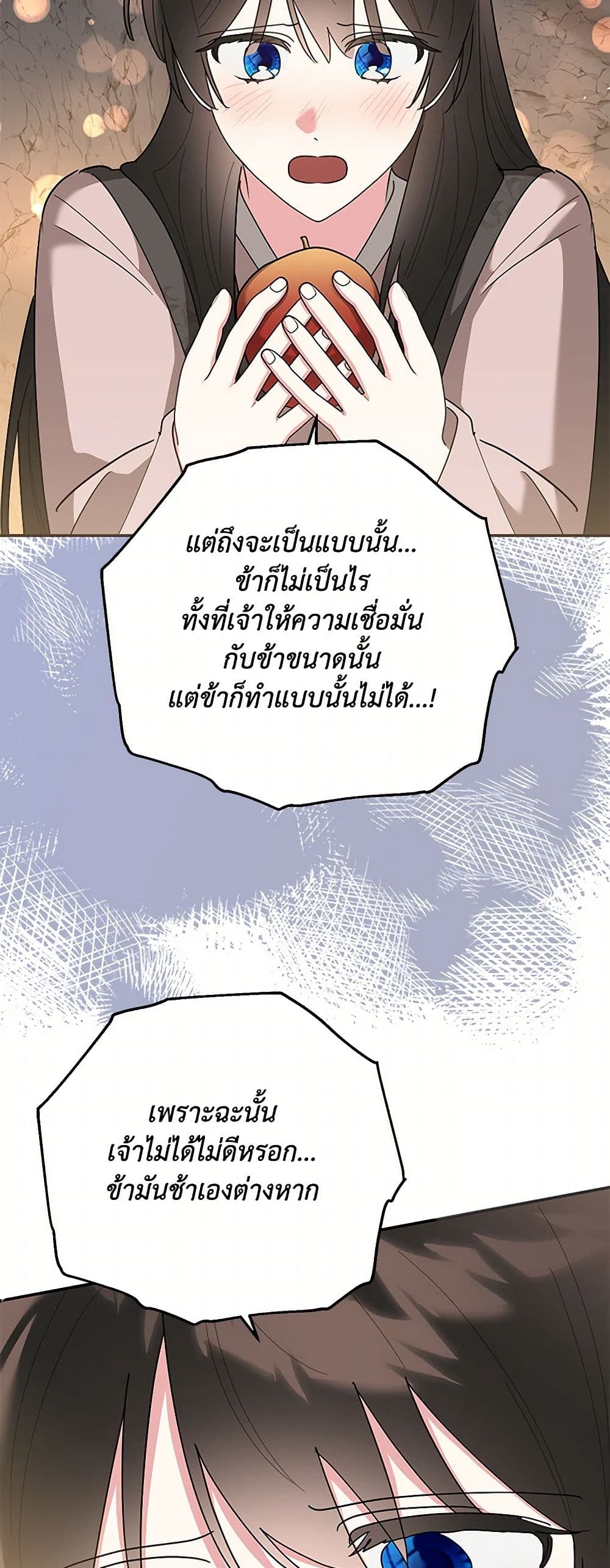 Precious Daughter of the Greatest Martial Arts Villain page 26