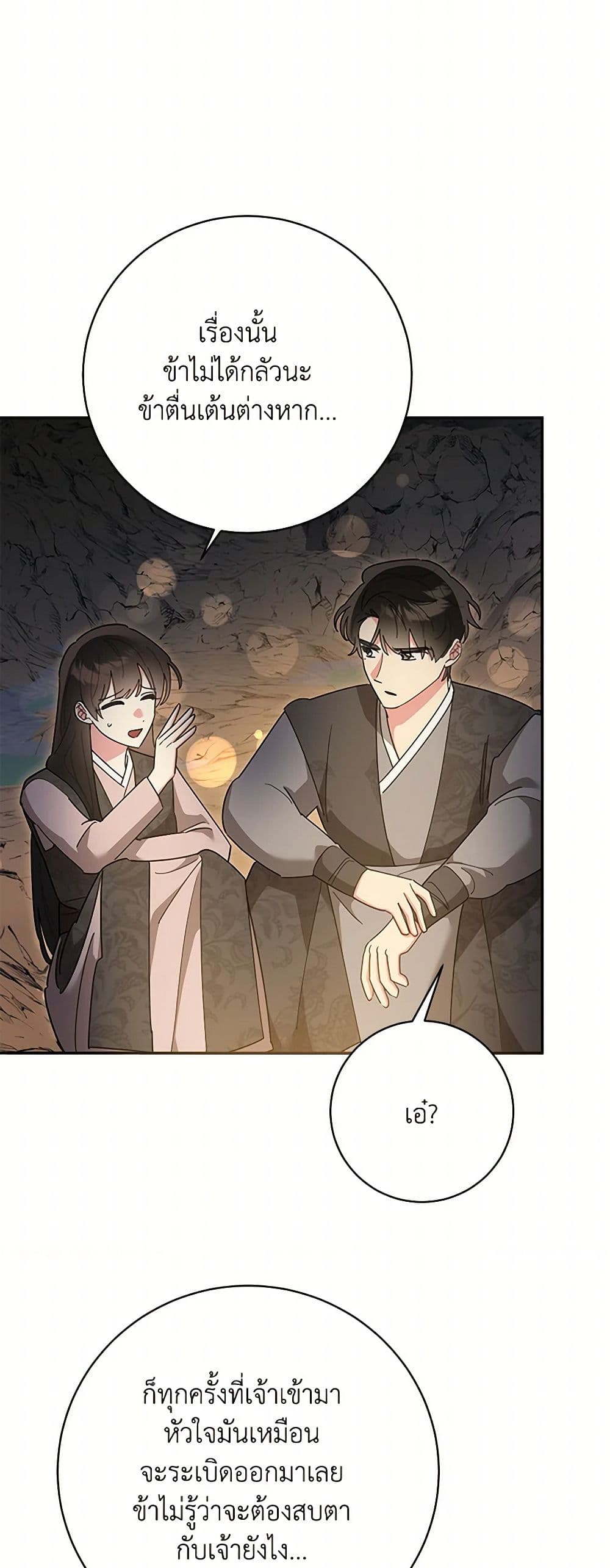 Precious Daughter of the Greatest Martial Arts Villain page 31
