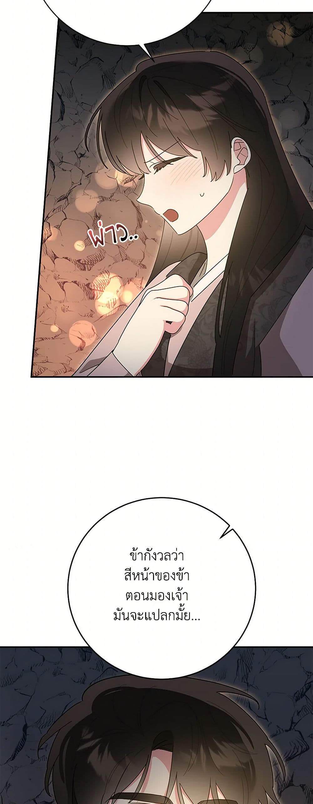 Precious Daughter of the Greatest Martial Arts Villain page 32