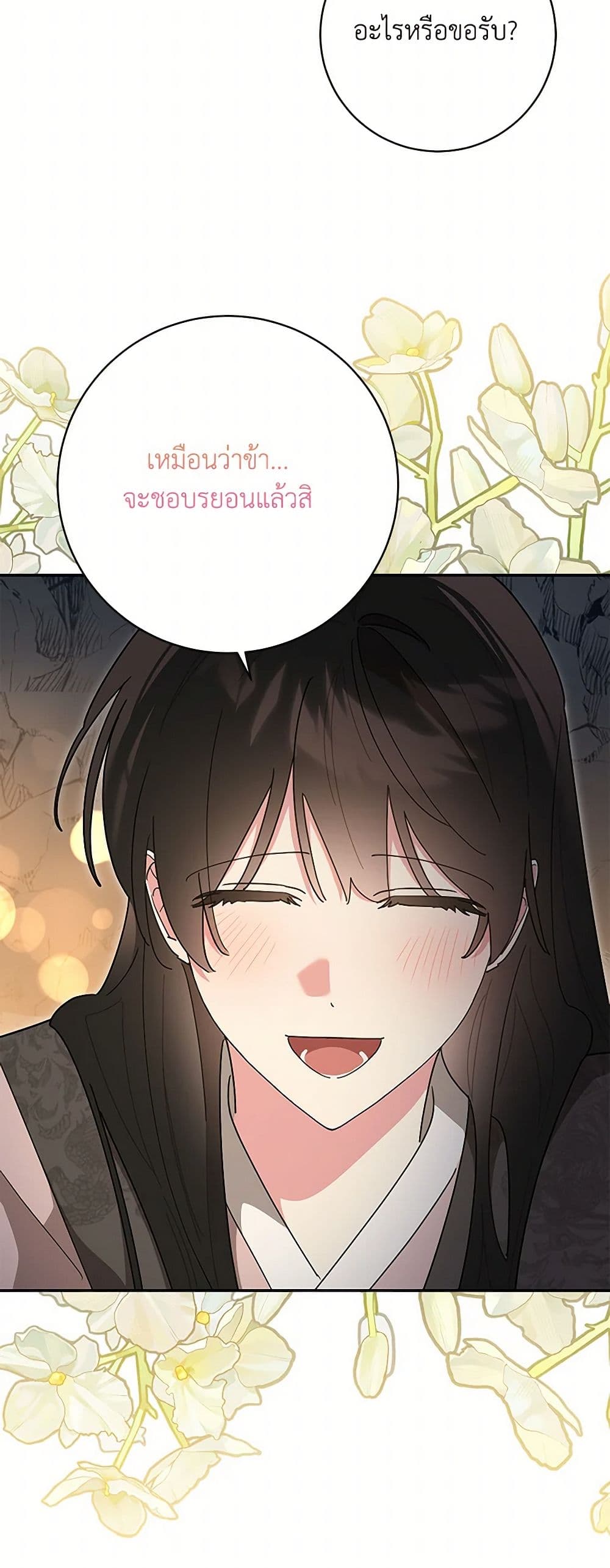 Precious Daughter of the Greatest Martial Arts Villain page 42