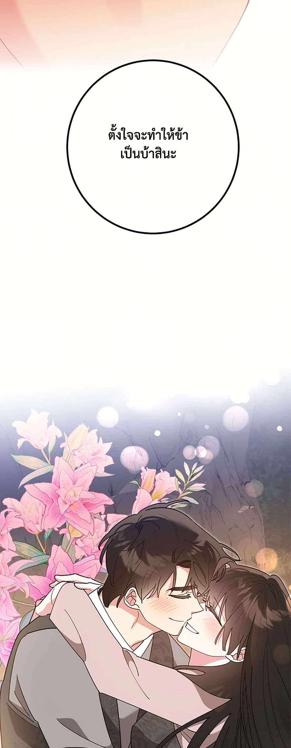 Precious Daughter of the Greatest Martial Arts Villain page 44