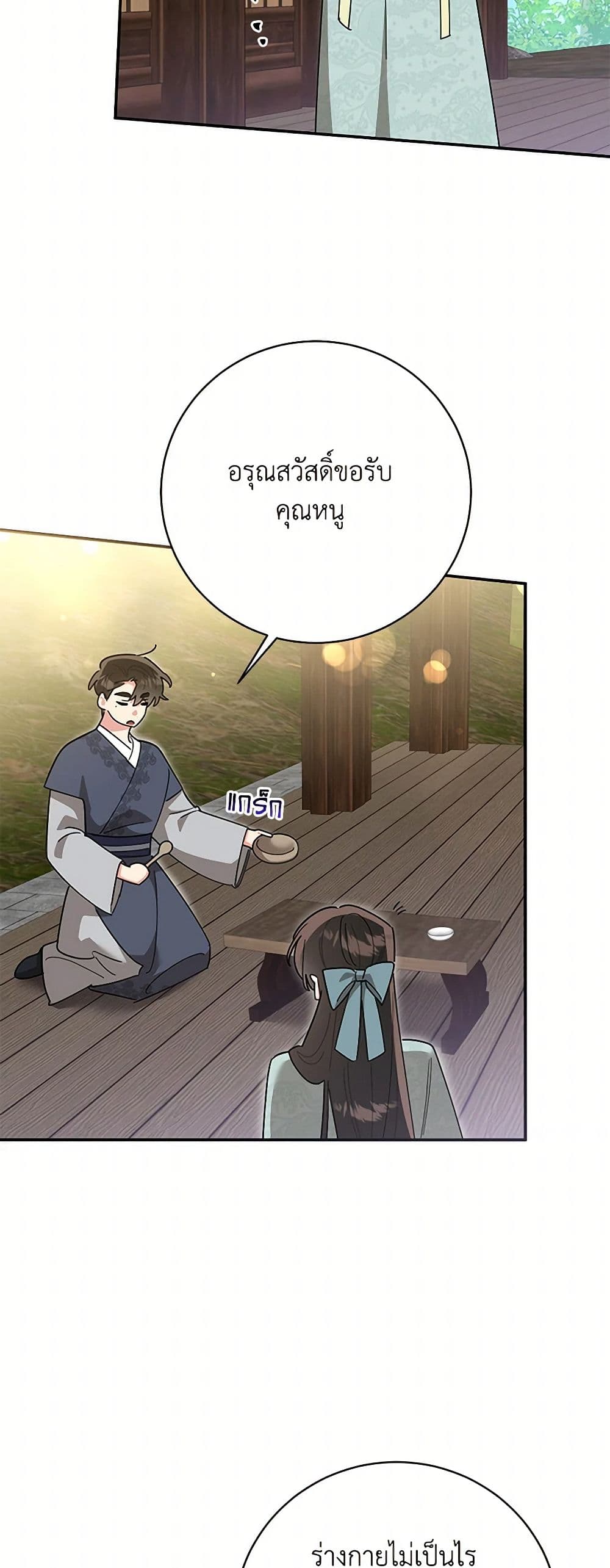 Precious Daughter of the Greatest Martial Arts Villain page 47