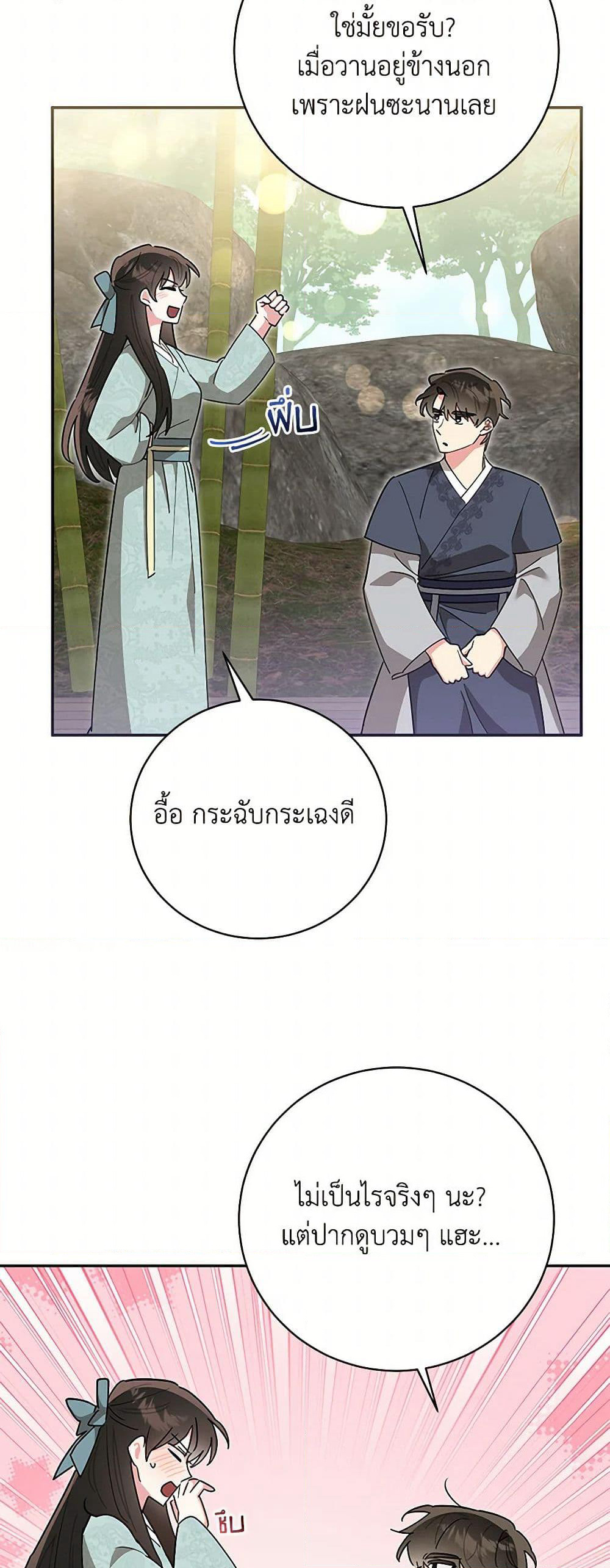 Precious Daughter of the Greatest Martial Arts Villain page 48