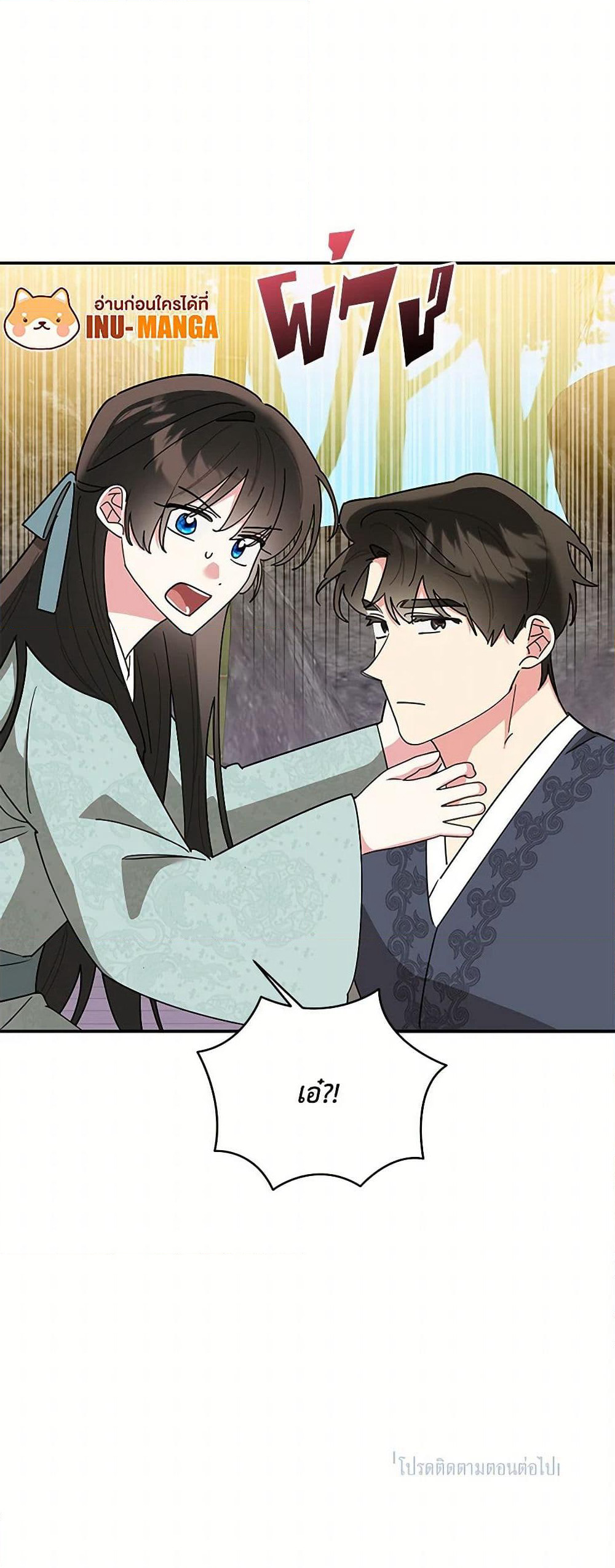 Precious Daughter of the Greatest Martial Arts Villain page 51