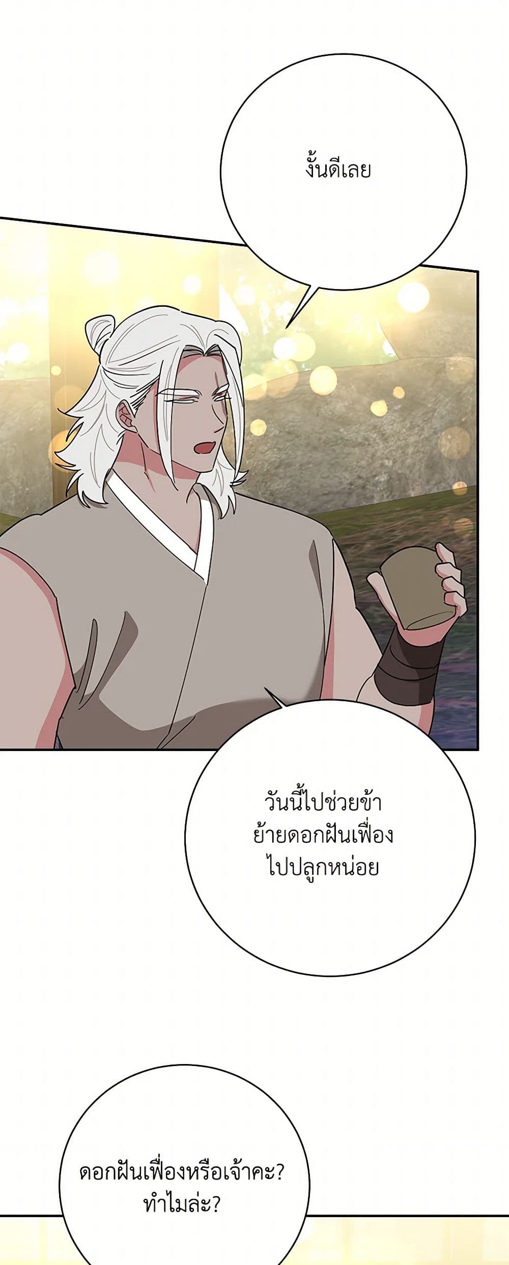 Precious Daughter of the Greatest Martial Arts Villain page 10