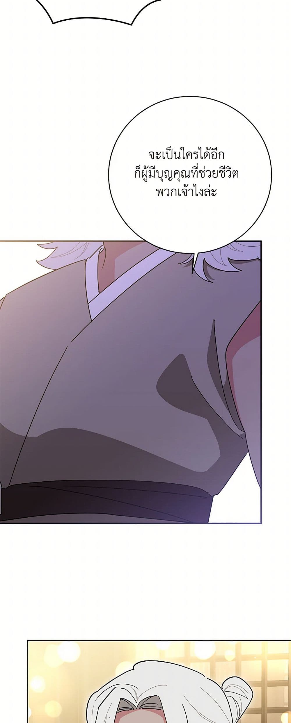 Precious Daughter of the Greatest Martial Arts Villain page 27