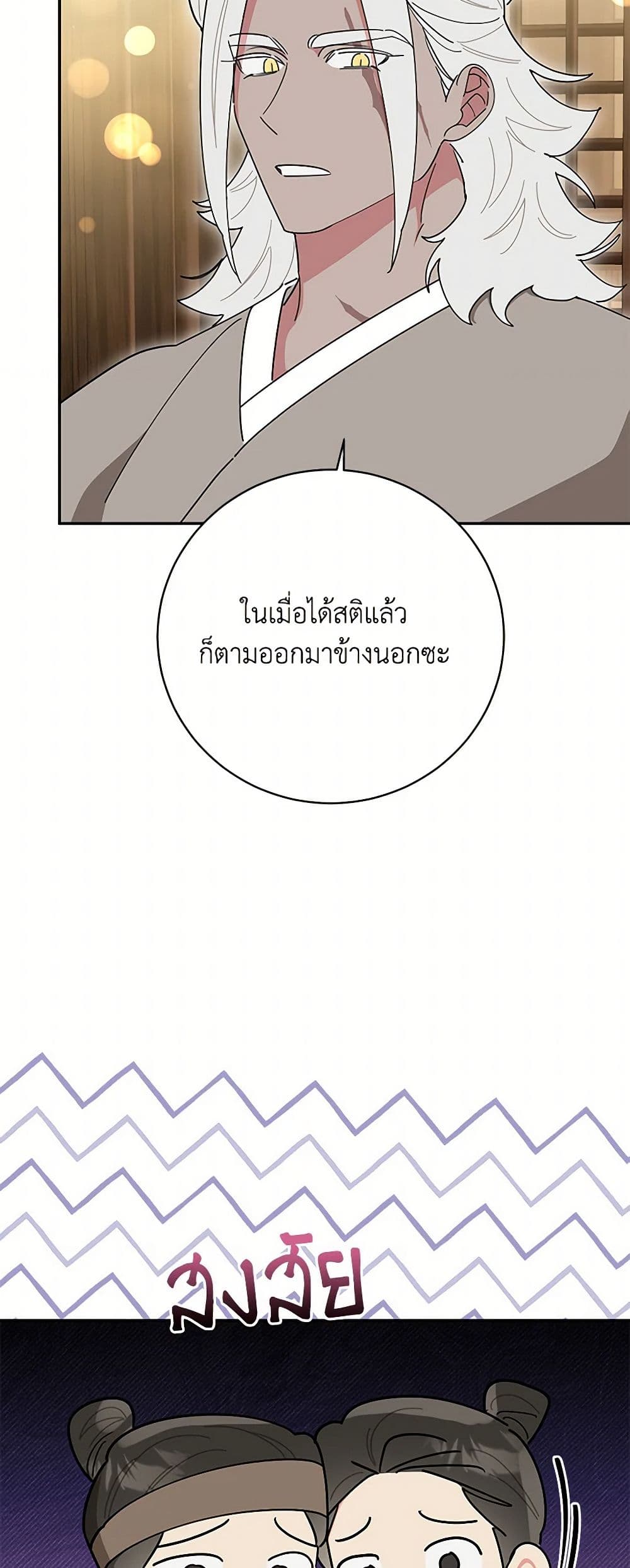Precious Daughter of the Greatest Martial Arts Villain page 28