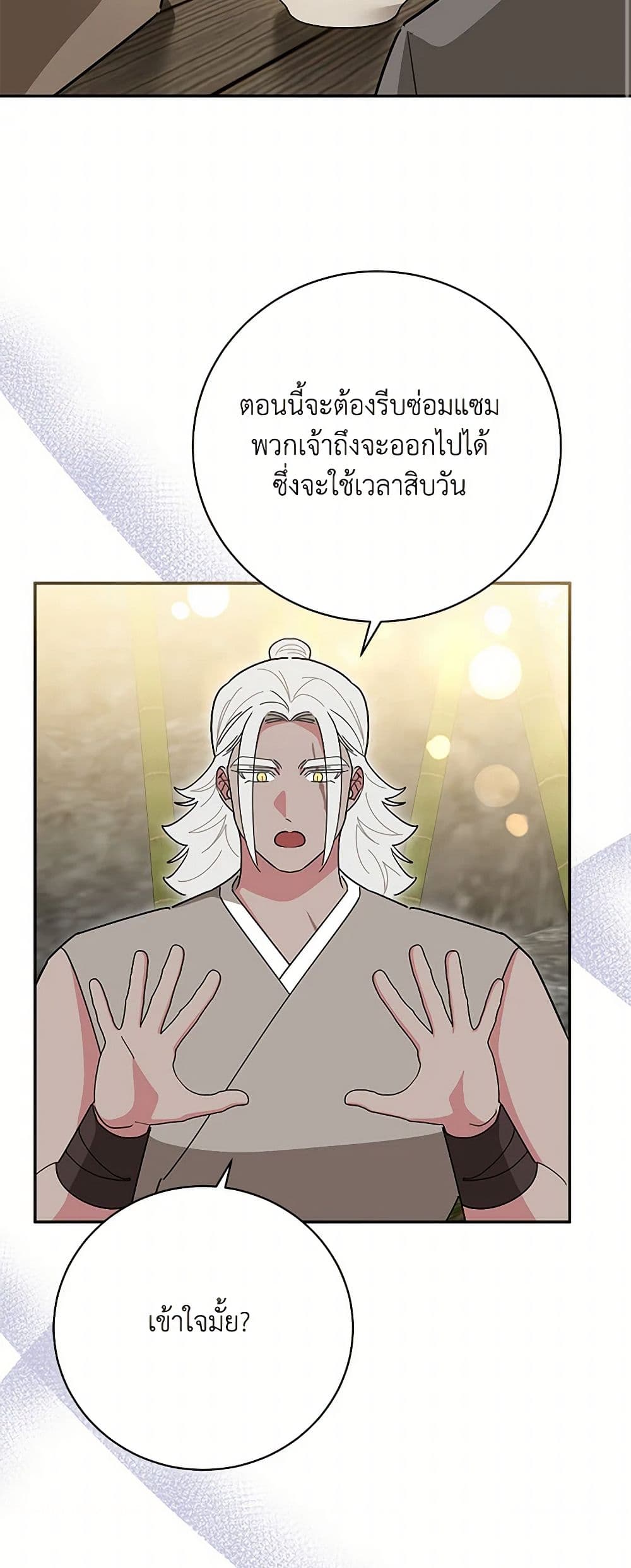Precious Daughter of the Greatest Martial Arts Villain page 30