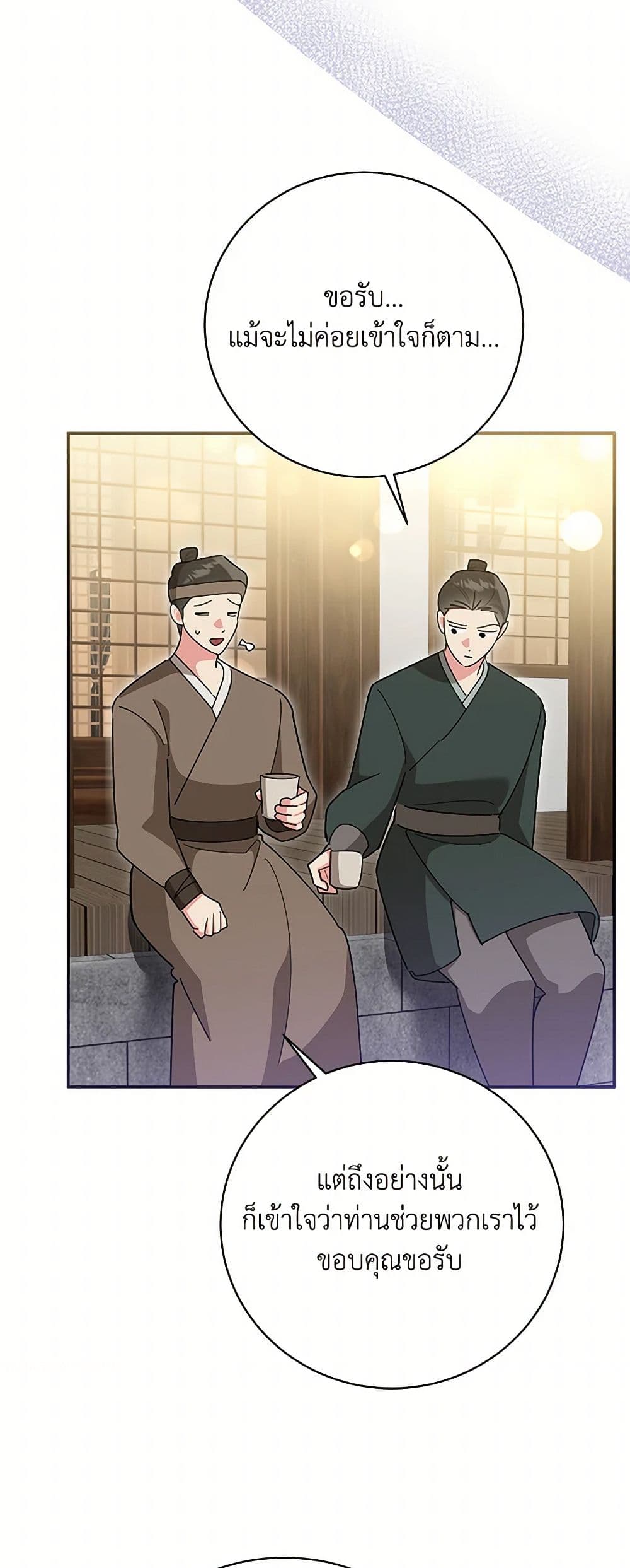 Precious Daughter of the Greatest Martial Arts Villain page 31