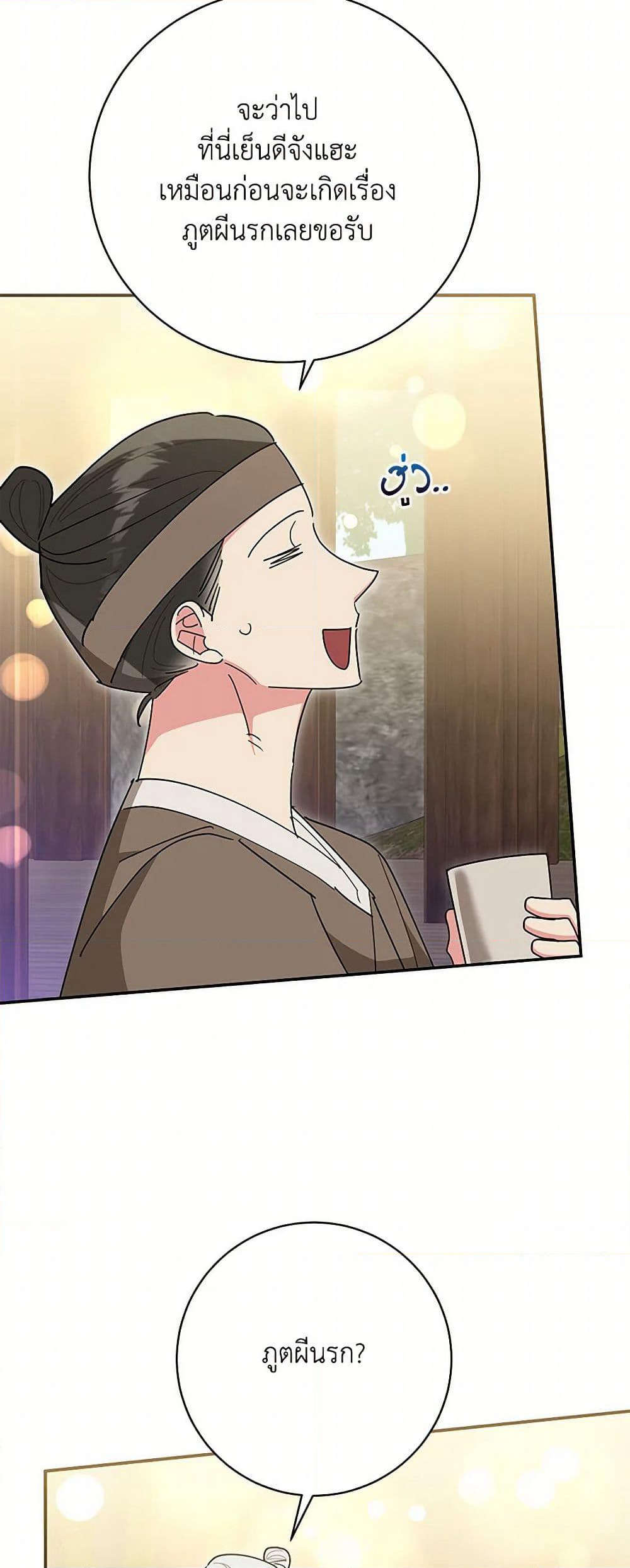 Precious Daughter of the Greatest Martial Arts Villain page 32