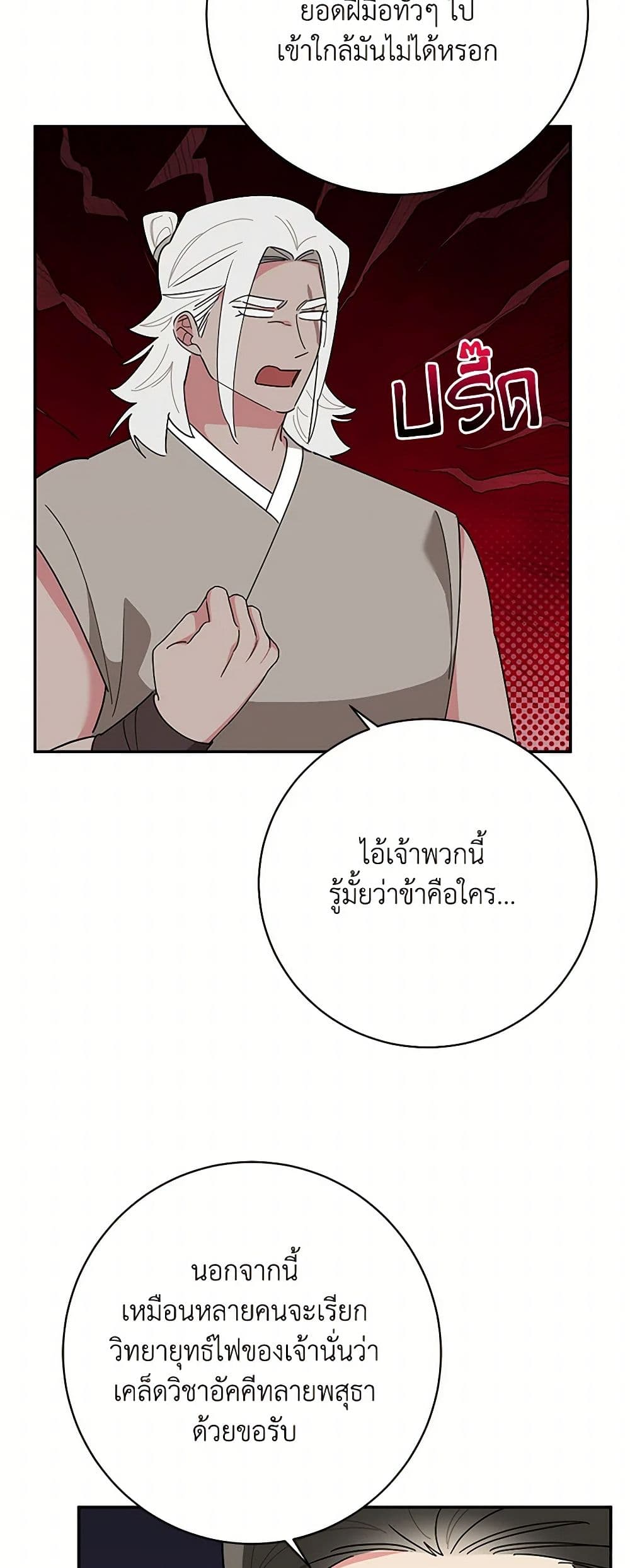 Precious Daughter of the Greatest Martial Arts Villain page 36