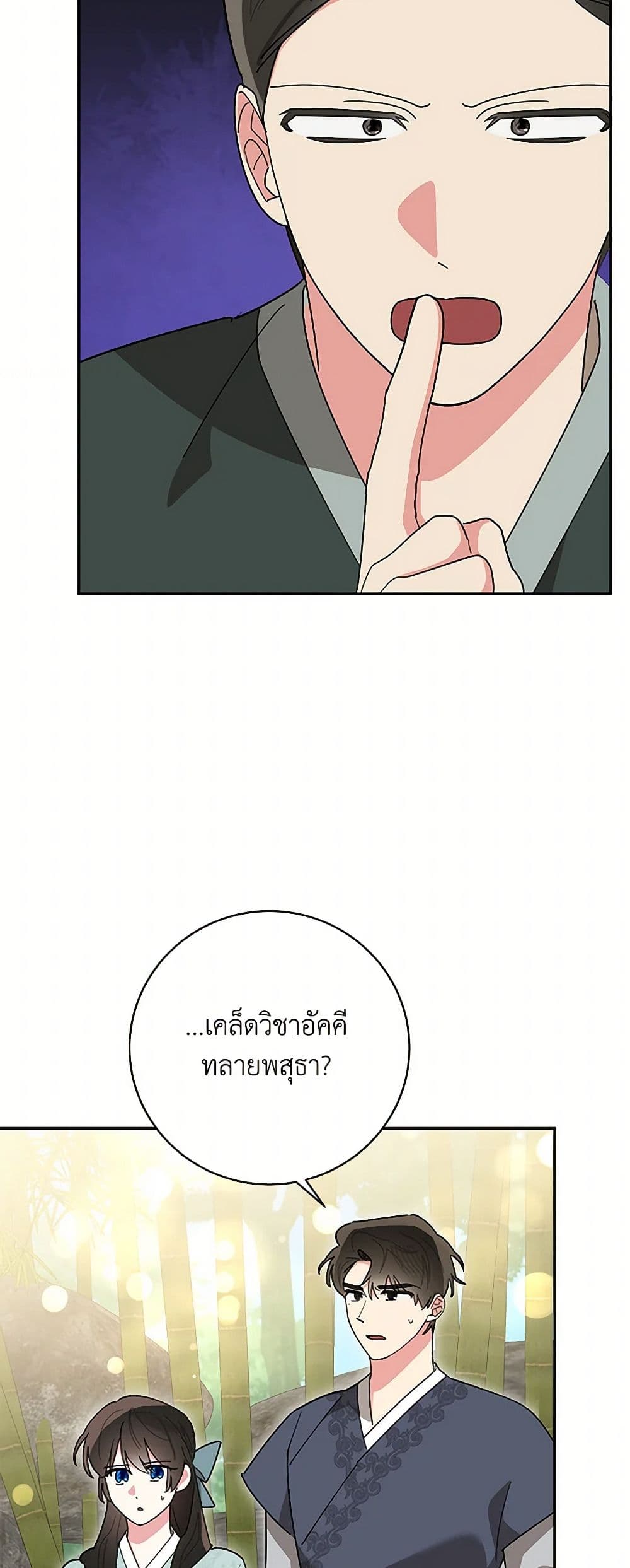 Precious Daughter of the Greatest Martial Arts Villain page 37