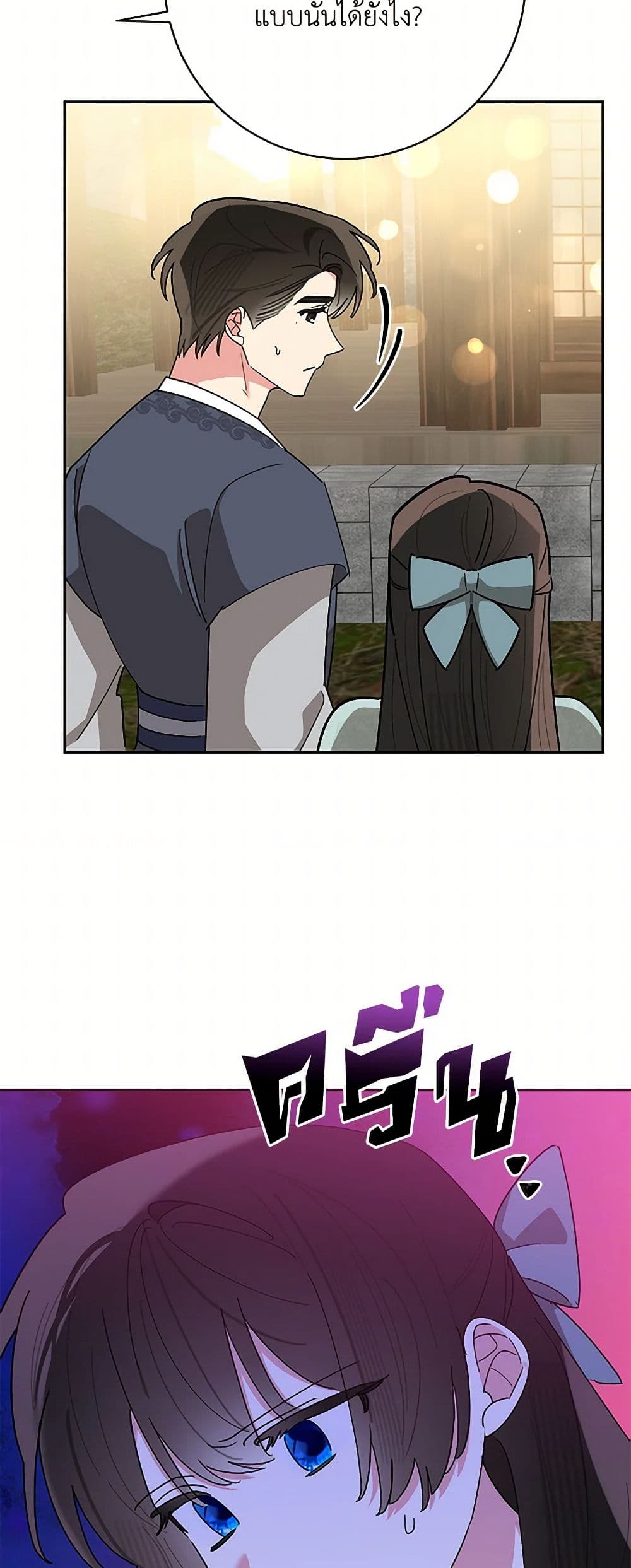 Precious Daughter of the Greatest Martial Arts Villain page 44