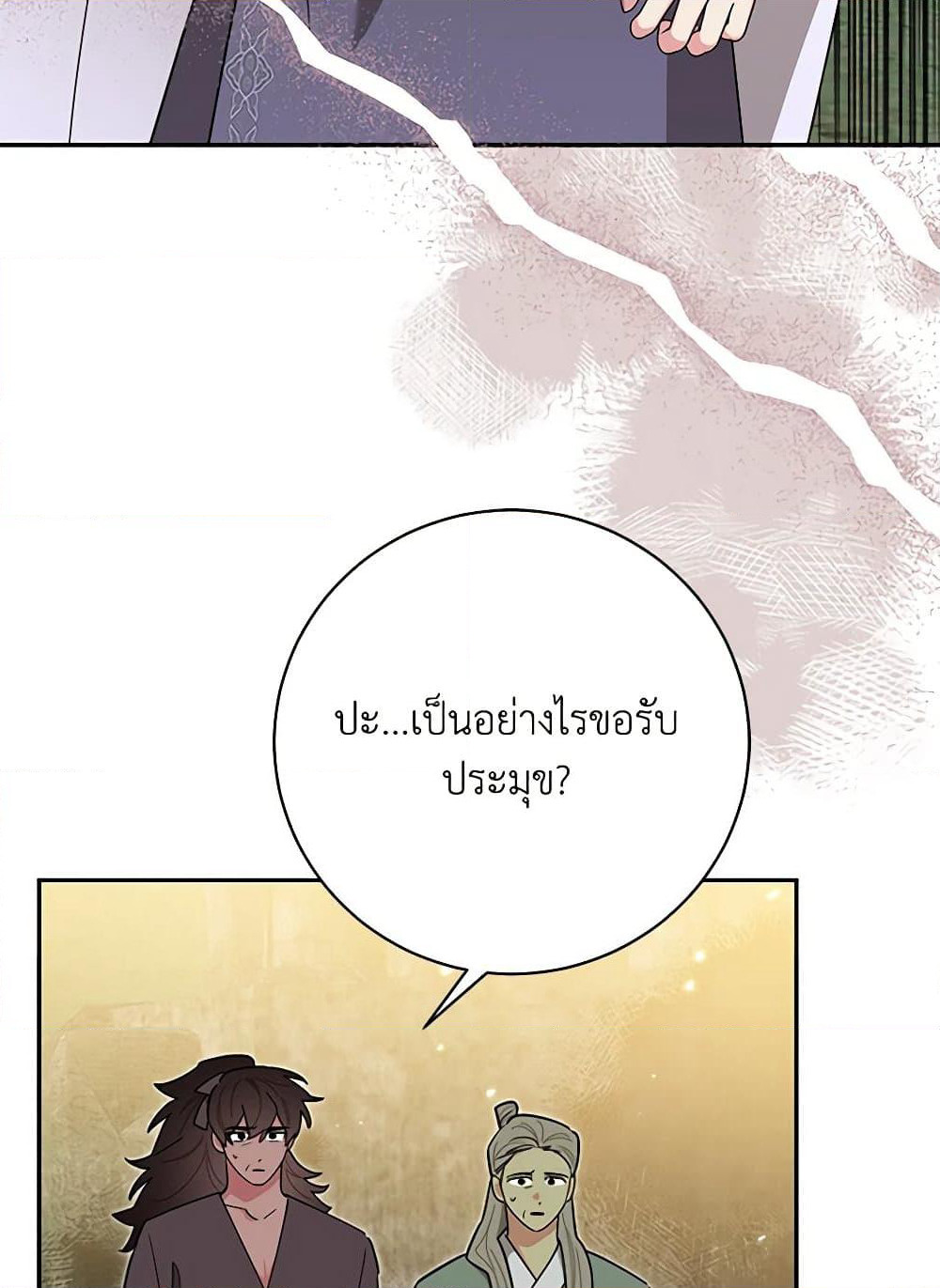 Precious Daughter of the Greatest Martial Arts Villain page 5