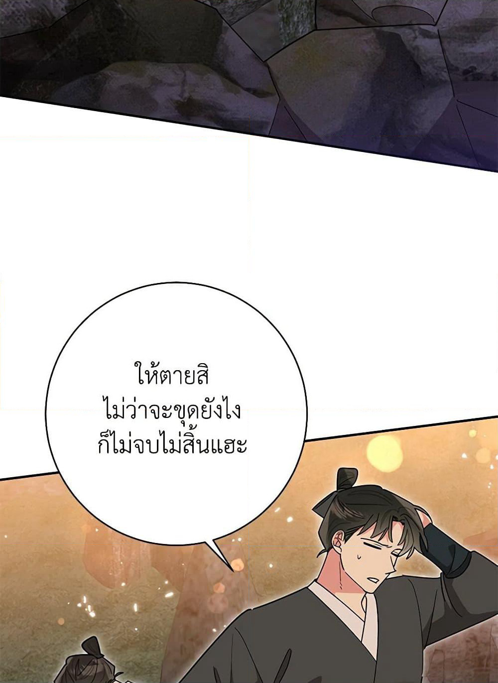 Precious Daughter of the Greatest Martial Arts Villain page 15