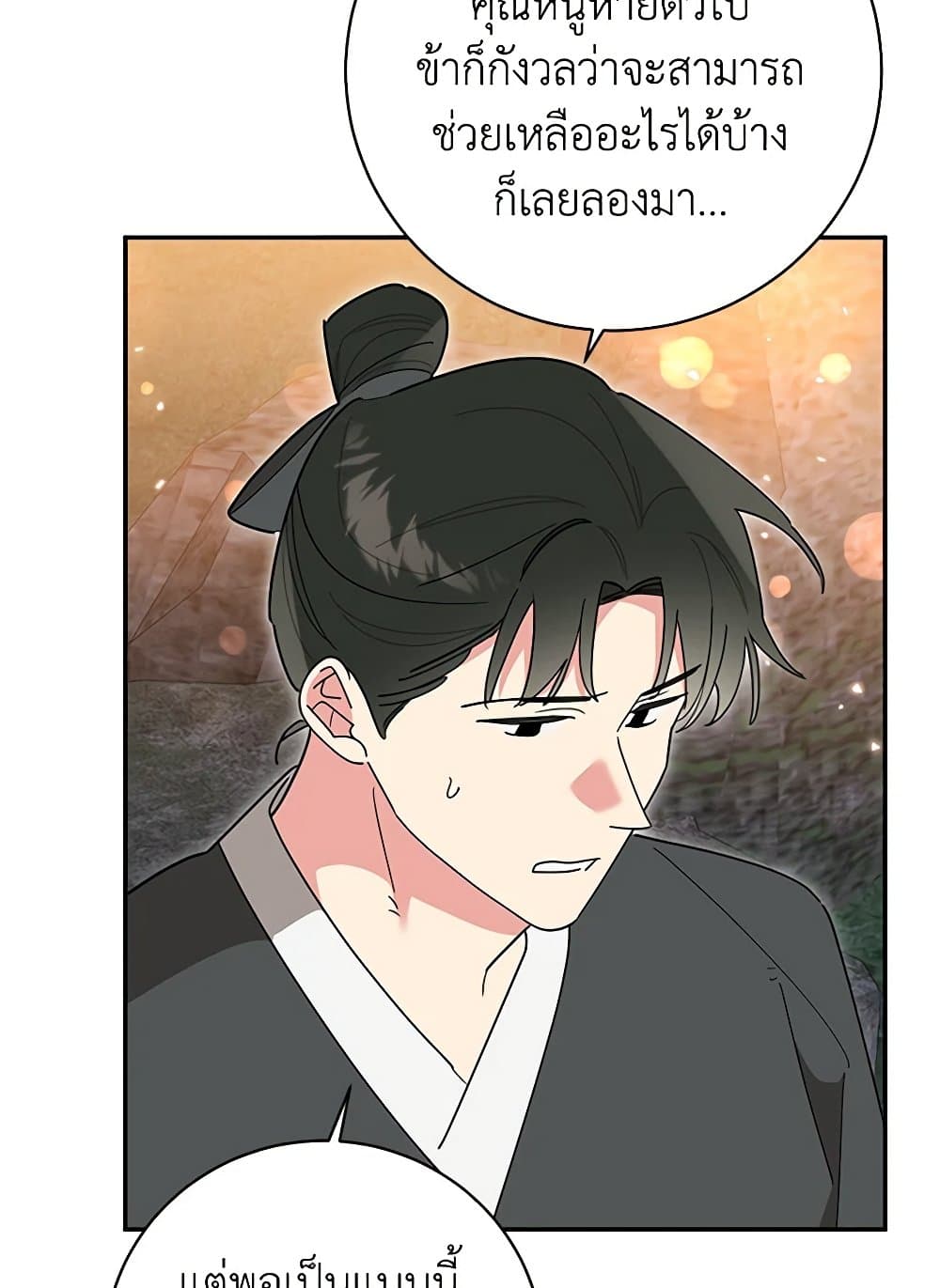 Precious Daughter of the Greatest Martial Arts Villain page 17