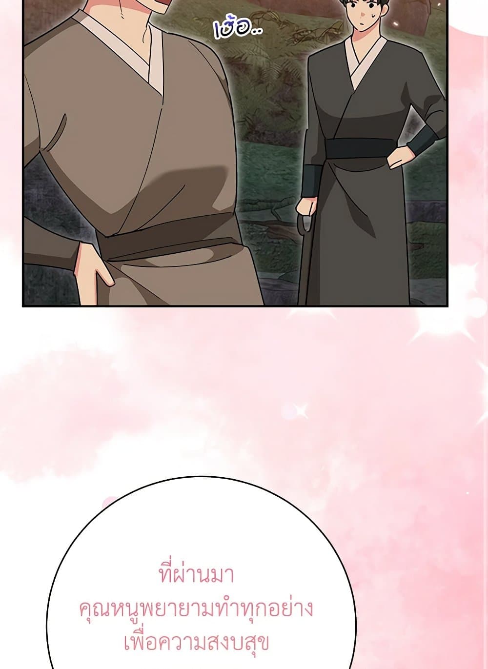 Precious Daughter of the Greatest Martial Arts Villain page 19