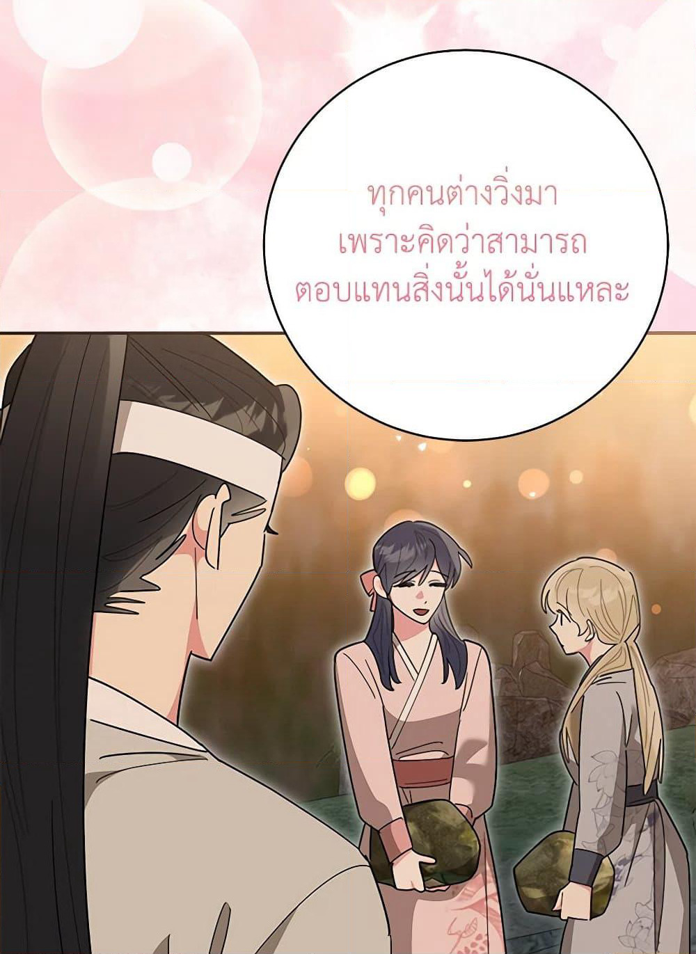 Precious Daughter of the Greatest Martial Arts Villain page 21