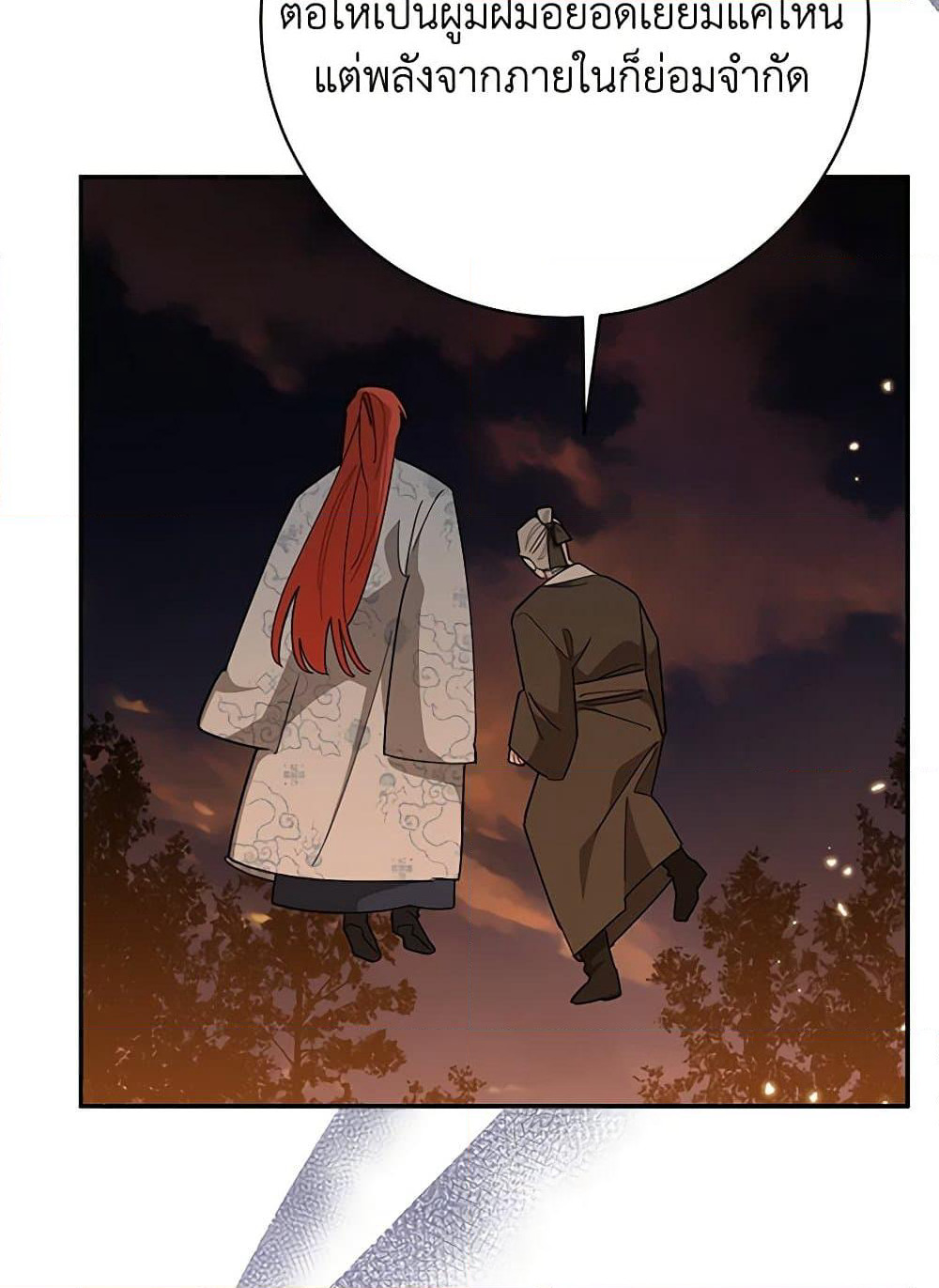 Precious Daughter of the Greatest Martial Arts Villain page 28