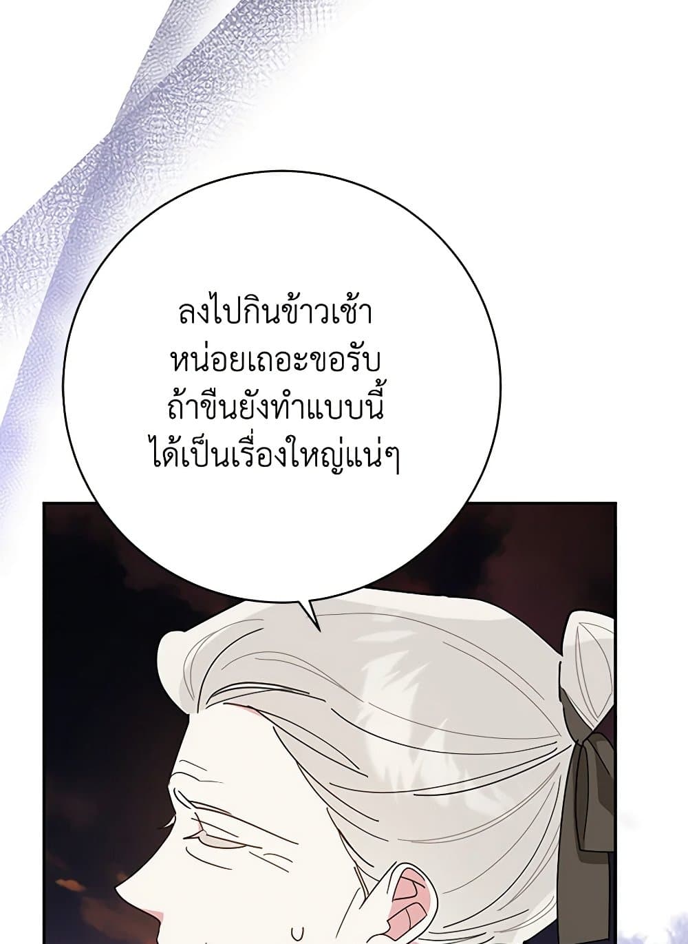 Precious Daughter of the Greatest Martial Arts Villain page 29