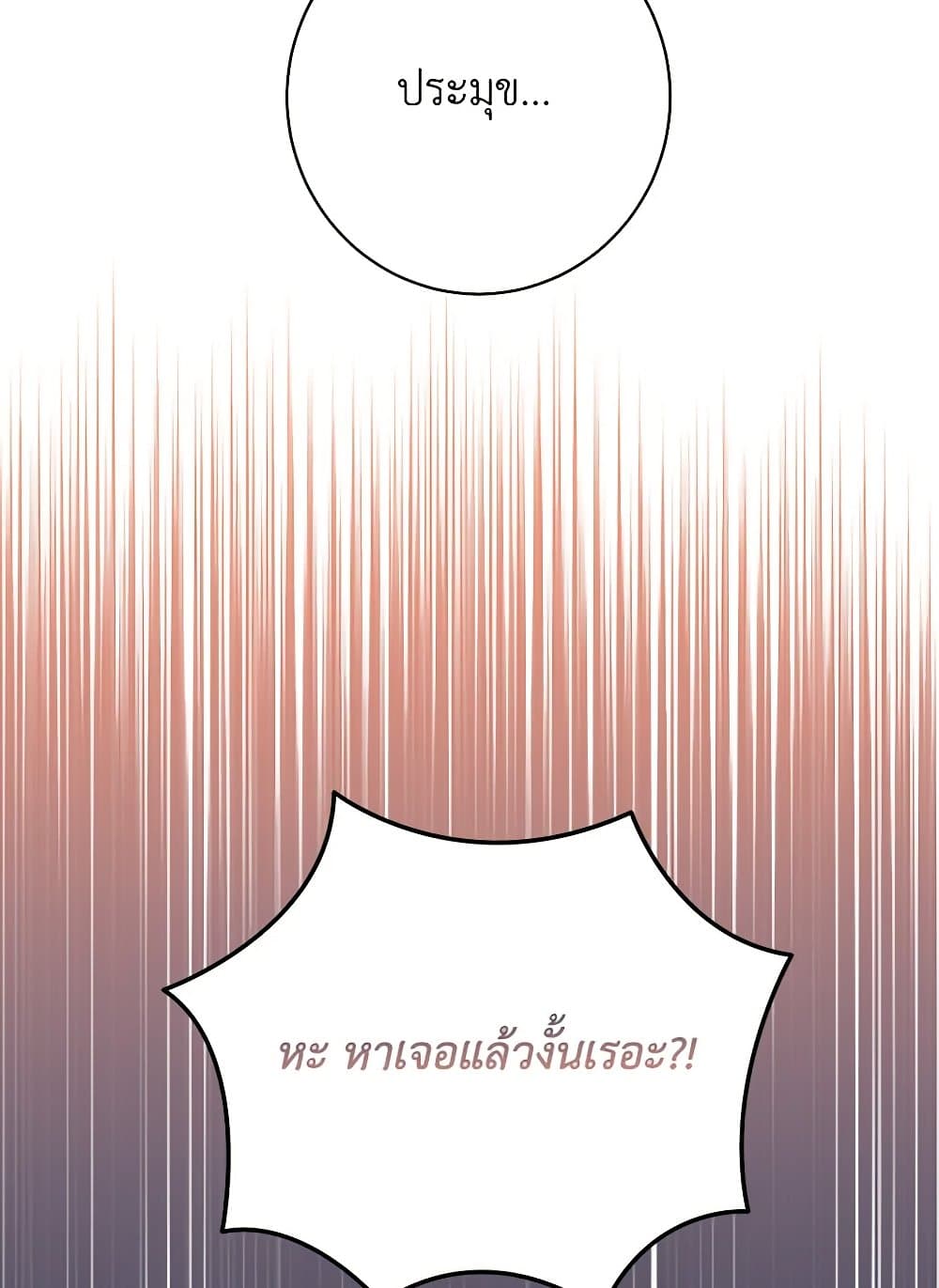 Precious Daughter of the Greatest Martial Arts Villain page 33