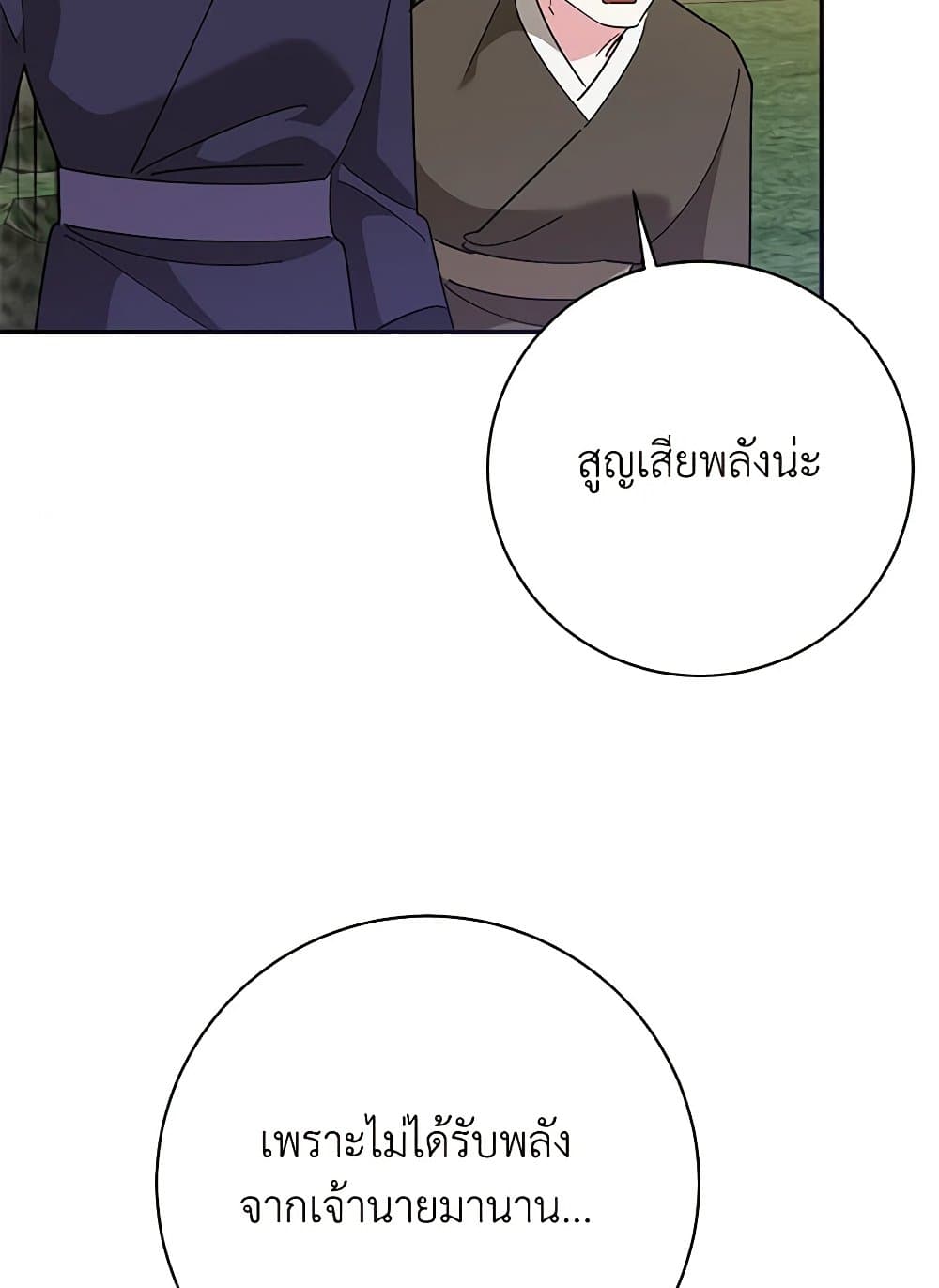 Precious Daughter of the Greatest Martial Arts Villain page 43