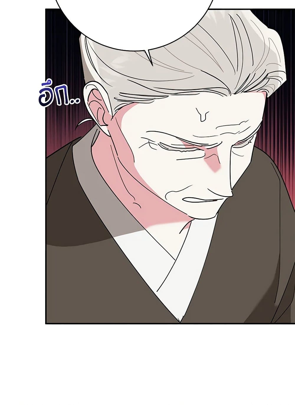 Precious Daughter of the Greatest Martial Arts Villain page 44