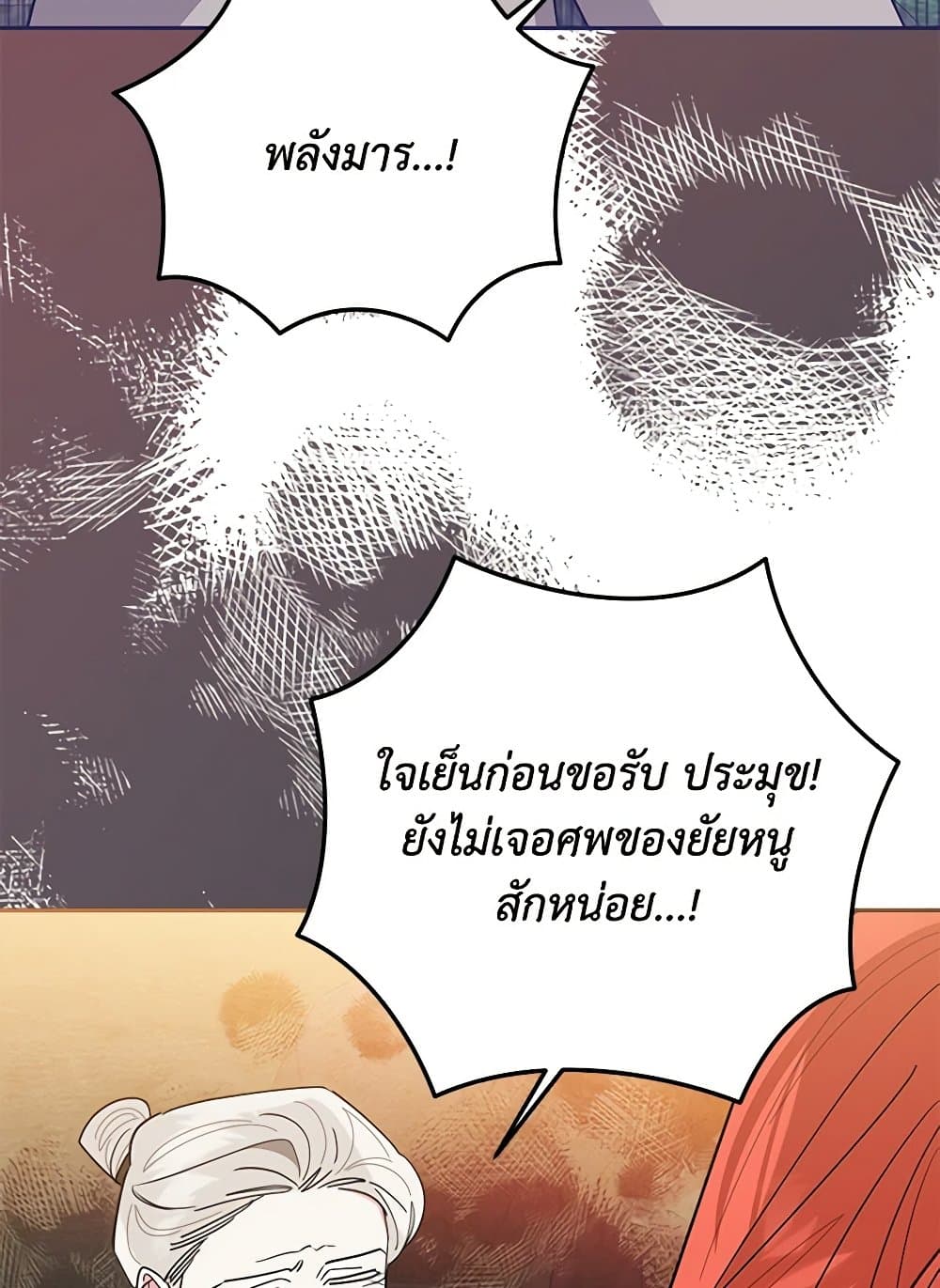 Precious Daughter of the Greatest Martial Arts Villain page 49