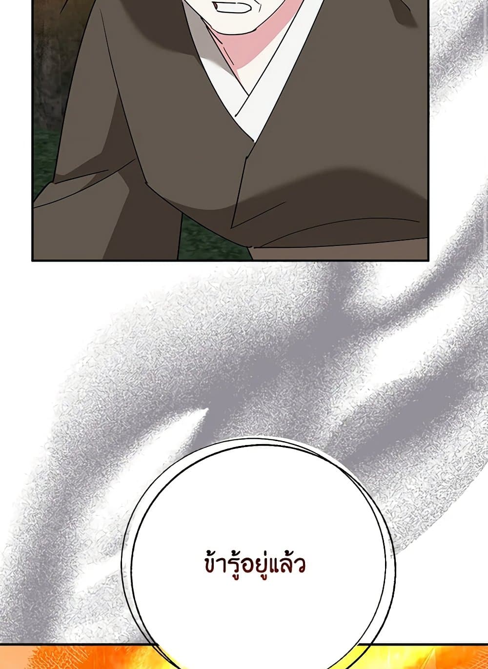 Precious Daughter of the Greatest Martial Arts Villain page 53