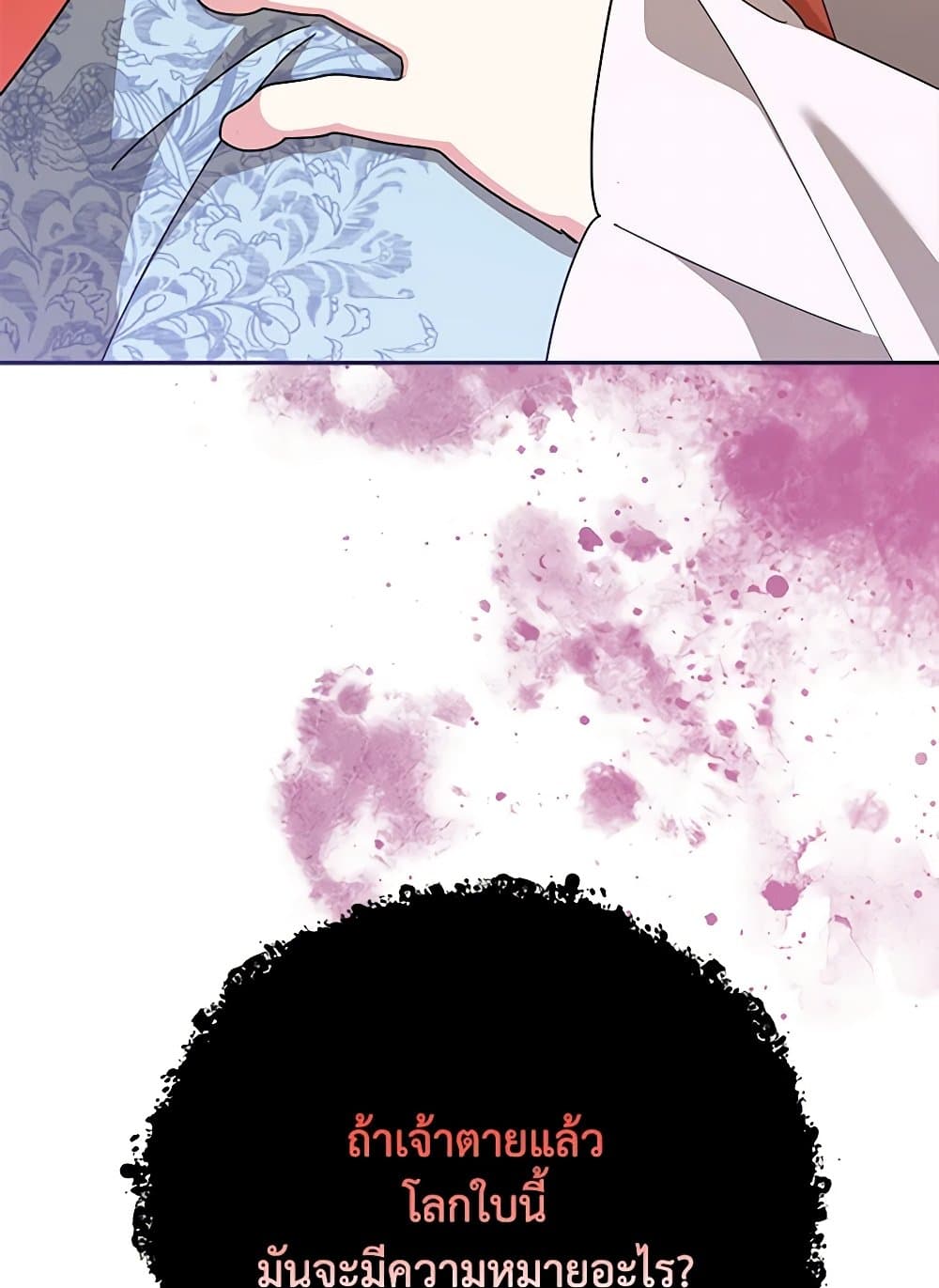 Precious Daughter of the Greatest Martial Arts Villain page 61