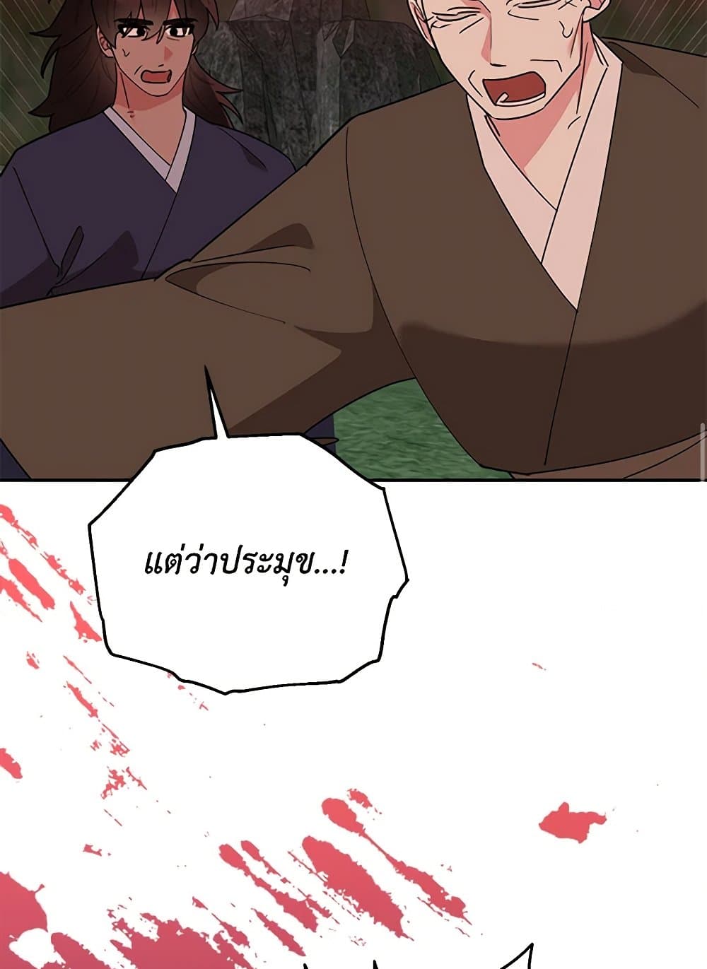Precious Daughter of the Greatest Martial Arts Villain page 65
