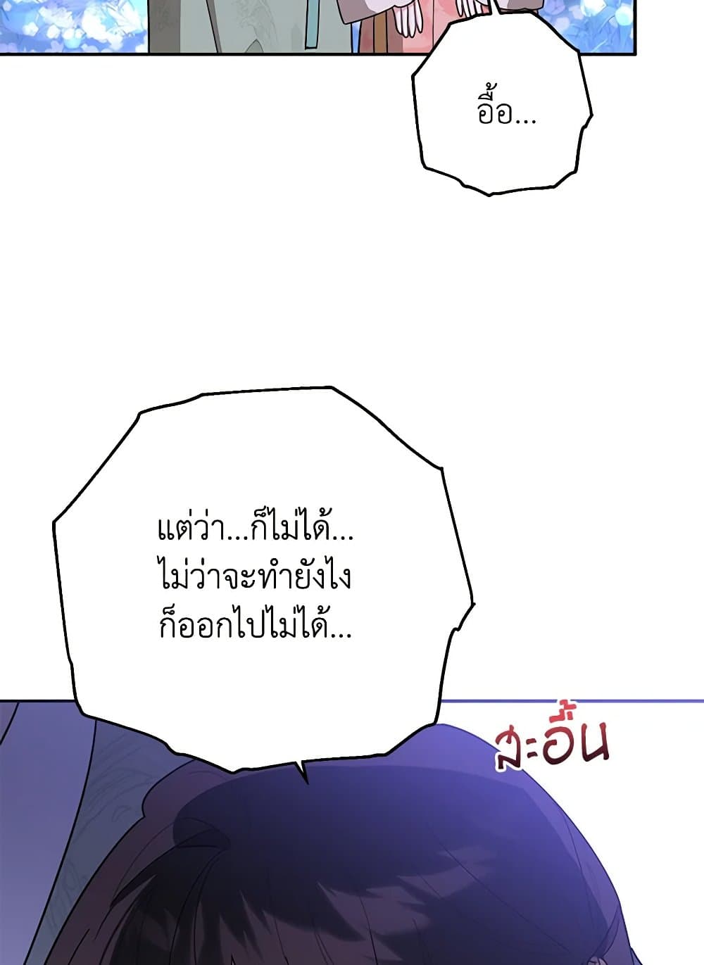 Precious Daughter of the Greatest Martial Arts Villain page 77