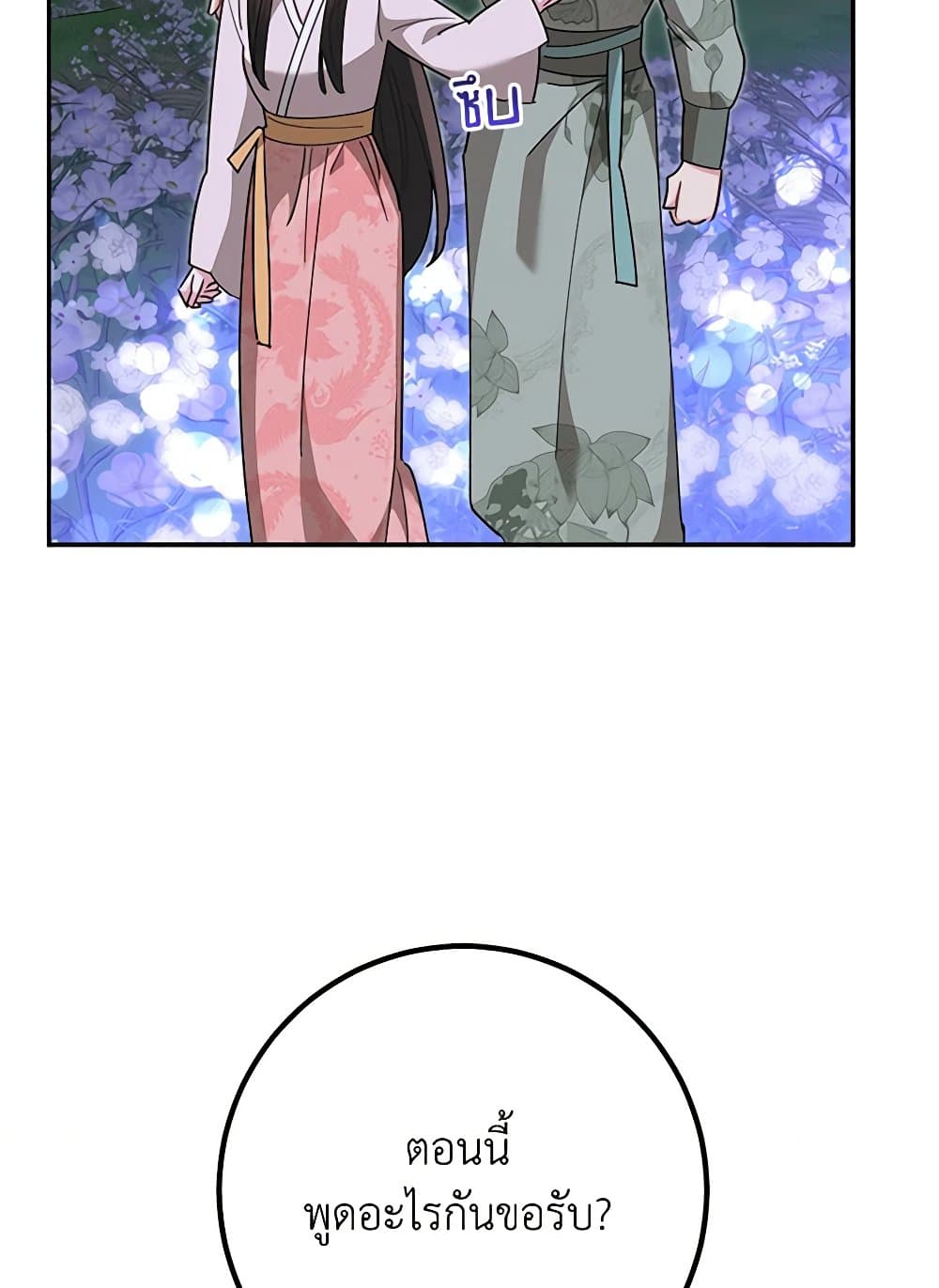 Precious Daughter of the Greatest Martial Arts Villain page 81