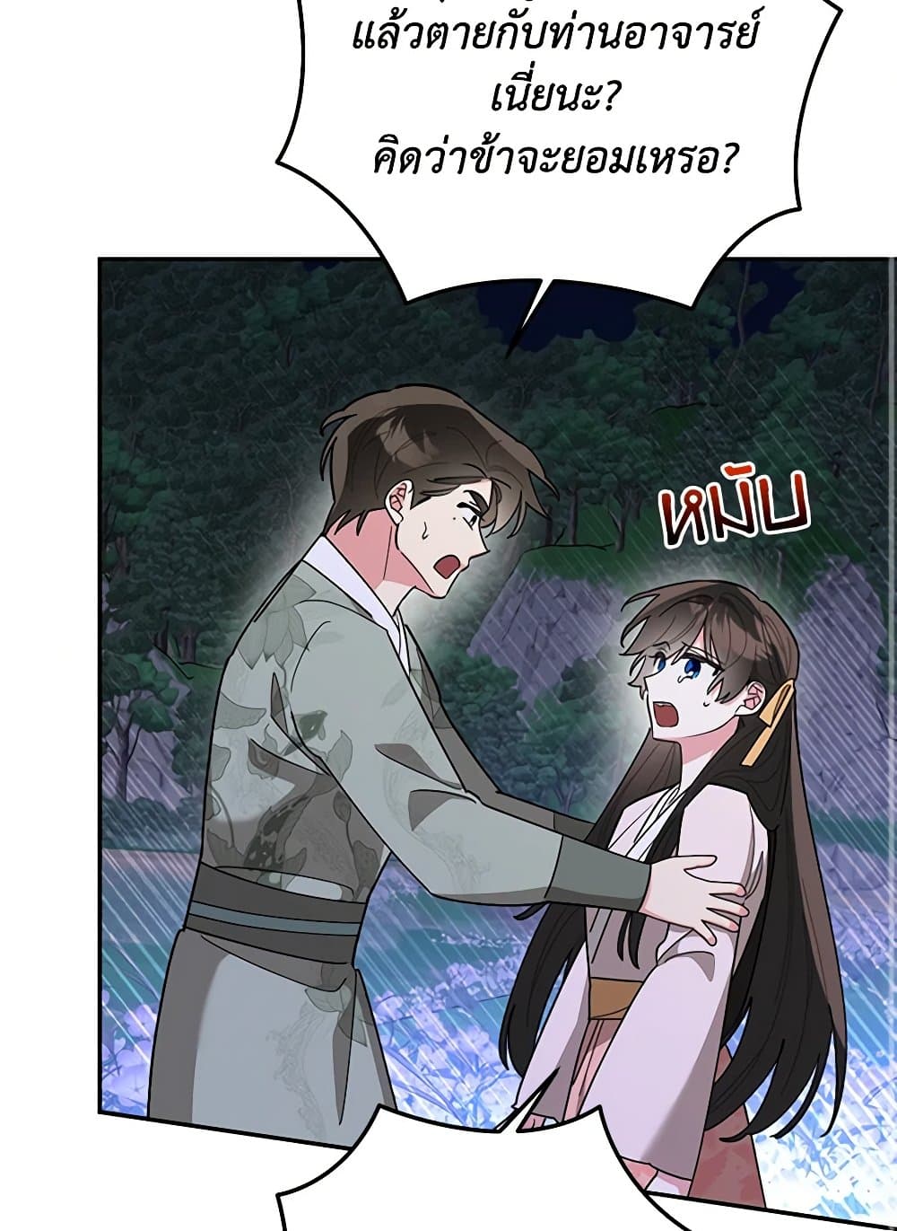 Precious Daughter of the Greatest Martial Arts Villain page 83