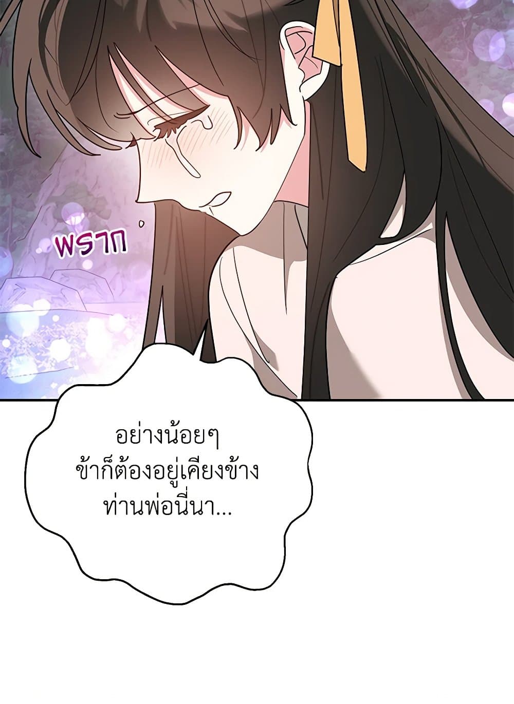 Precious Daughter of the Greatest Martial Arts Villain page 85