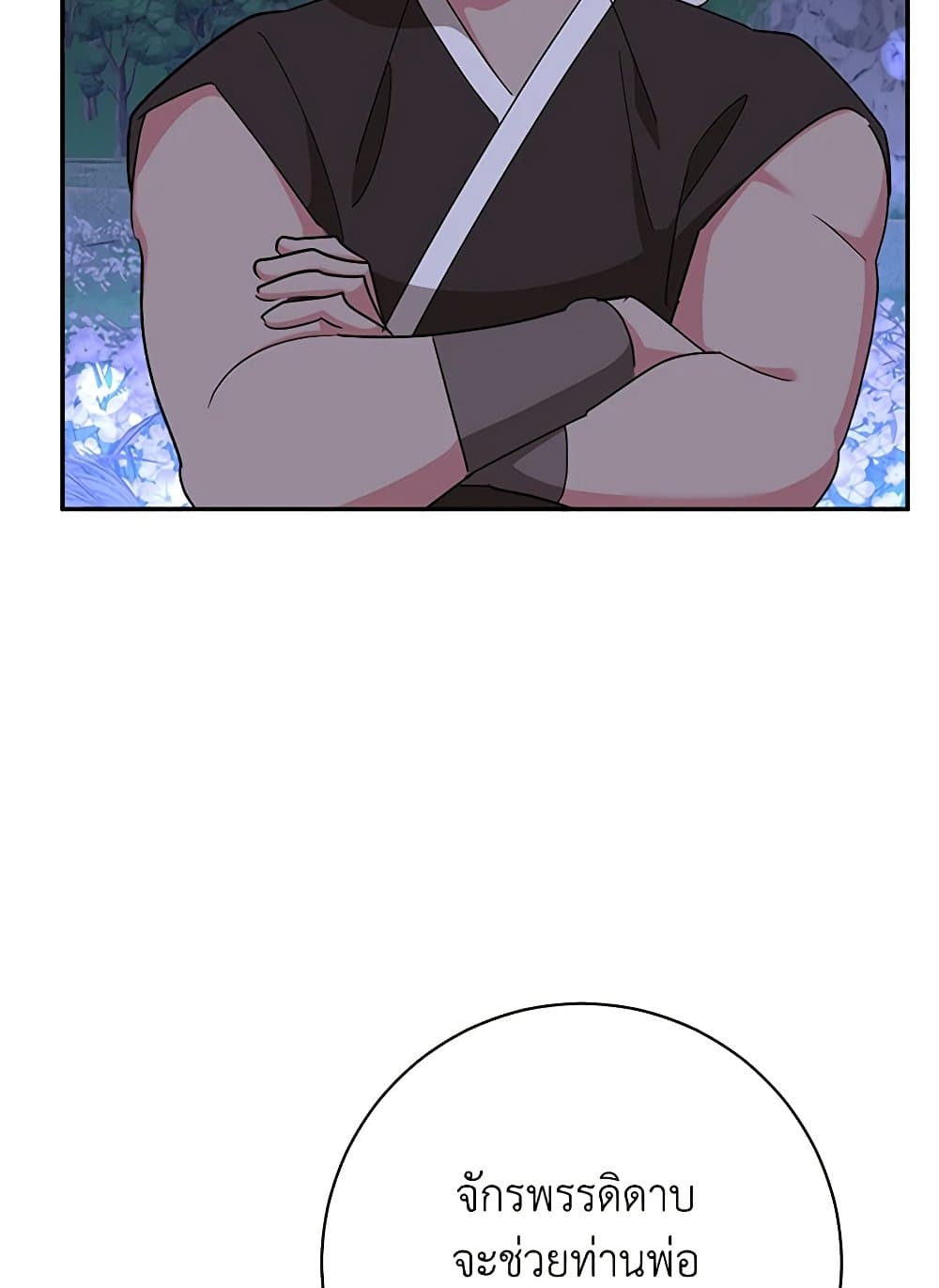 Precious Daughter of the Greatest Martial Arts Villain page 88
