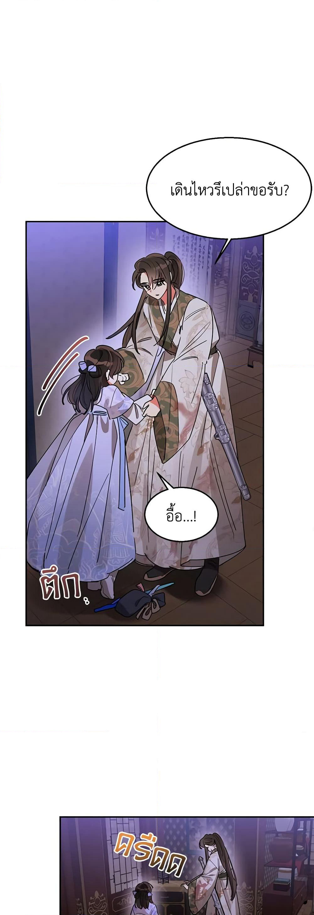 Precious Daughter of the Greatest Martial Arts Villain page 5