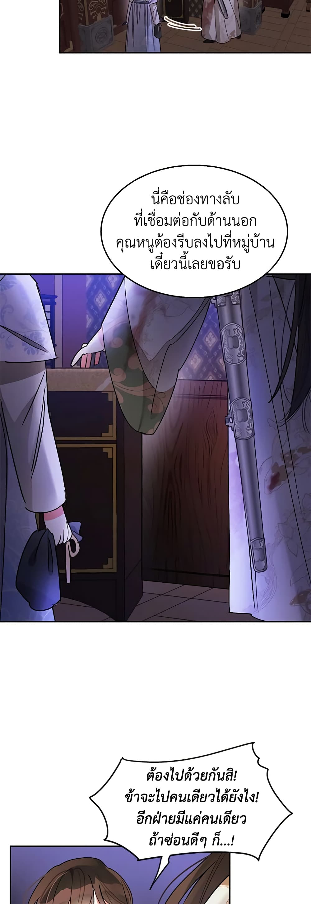 Precious Daughter of the Greatest Martial Arts Villain page 6