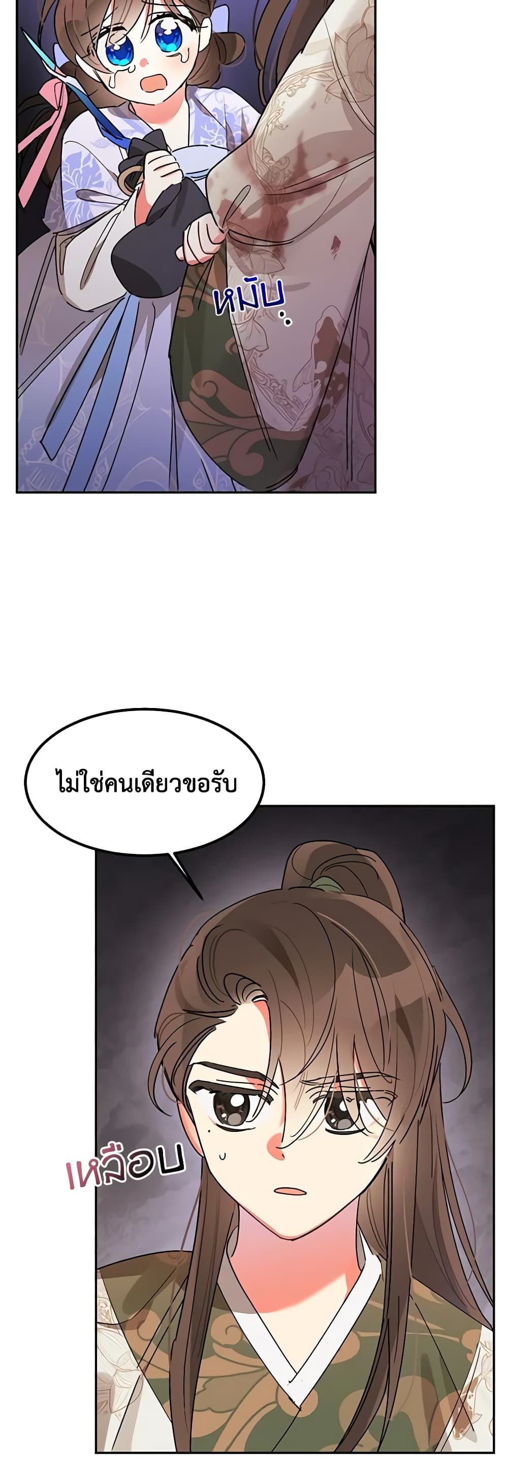 Precious Daughter of the Greatest Martial Arts Villain page 7