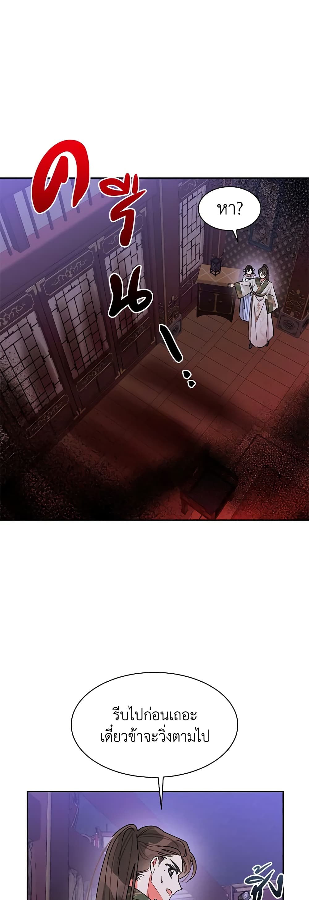 Precious Daughter of the Greatest Martial Arts Villain page 8