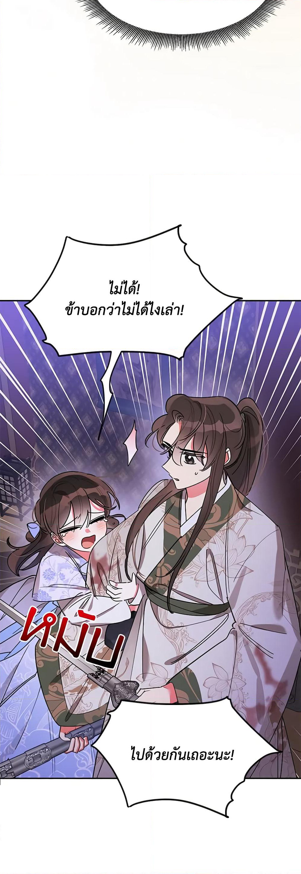 Precious Daughter of the Greatest Martial Arts Villain page 11